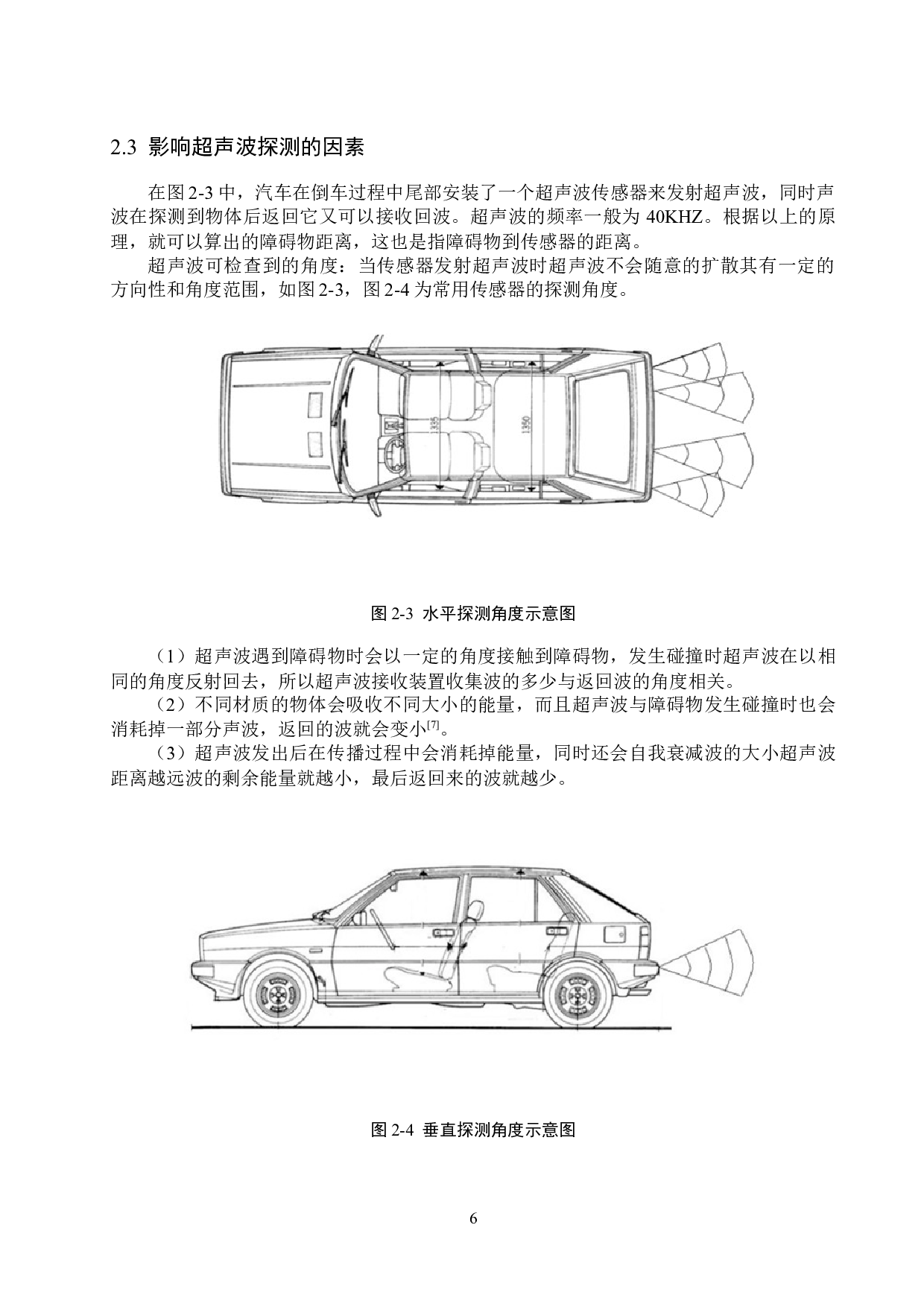 基于STM32单片机的汽车倒车防撞报警器的设计与实现-13654字.docx 第10页