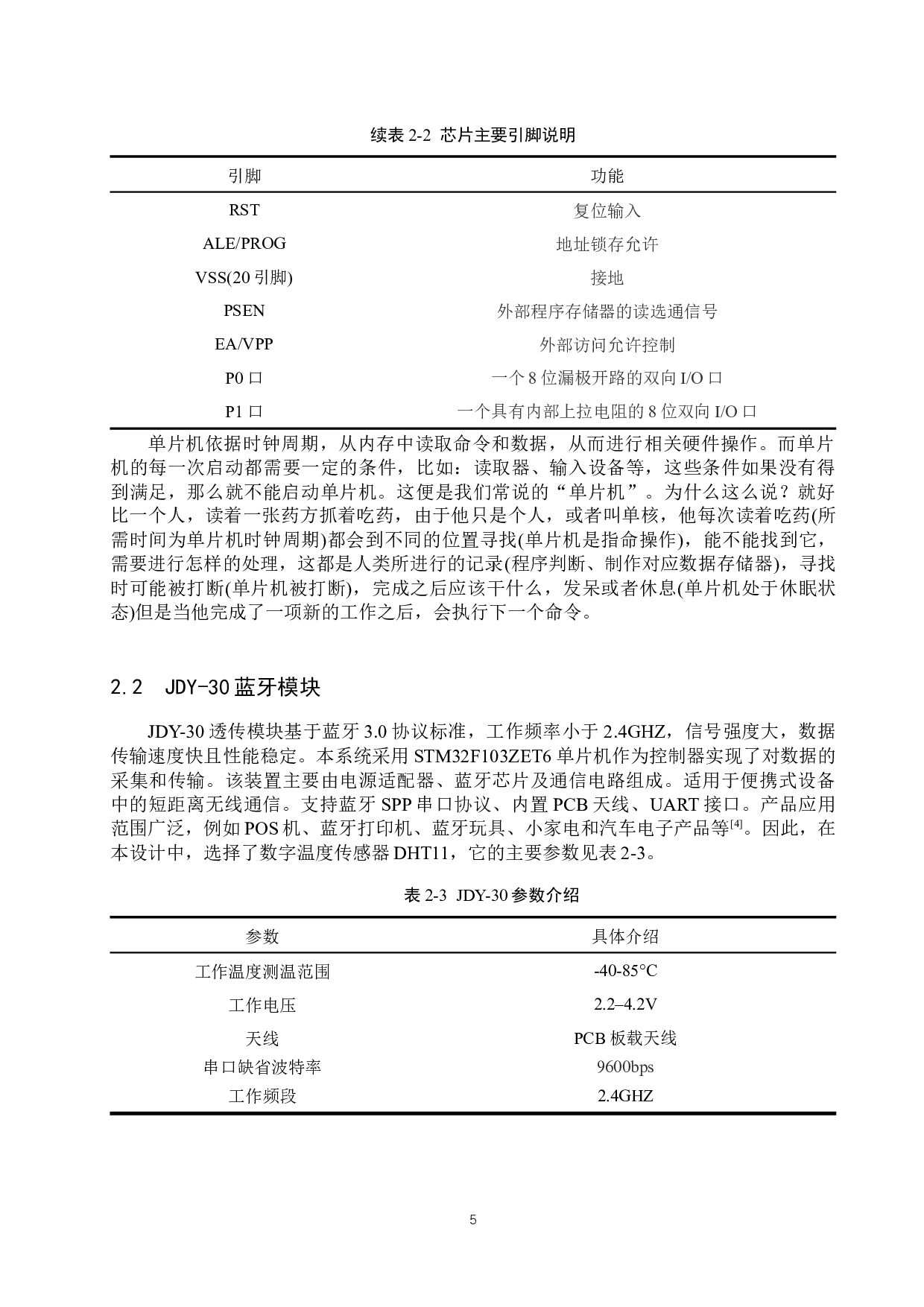 基于51单片机的智能烘干系统的设计与实现-12085字.docx 第9页