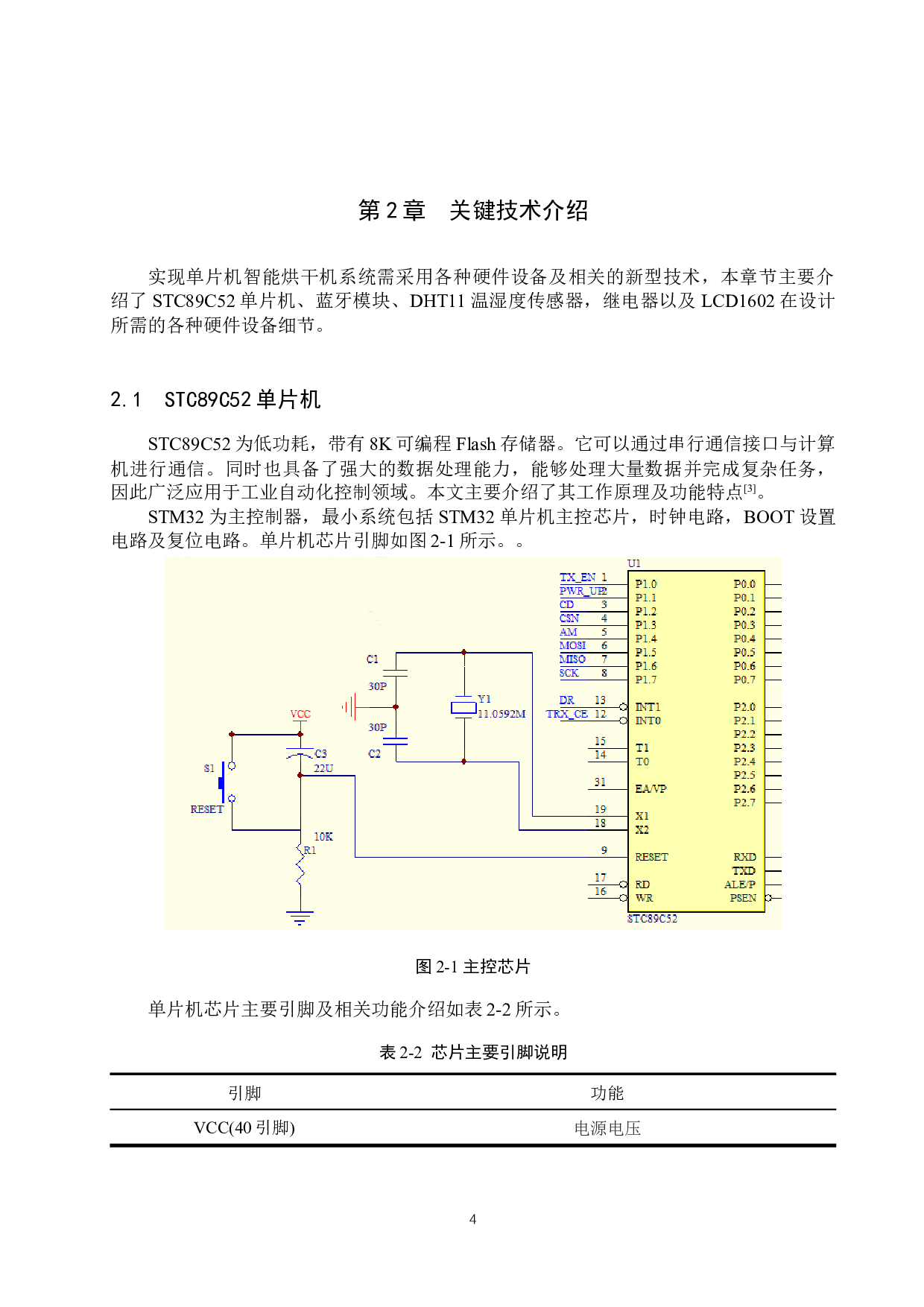 基于51单片机的智能烘干系统的设计与实现-12085字.docx 第8页