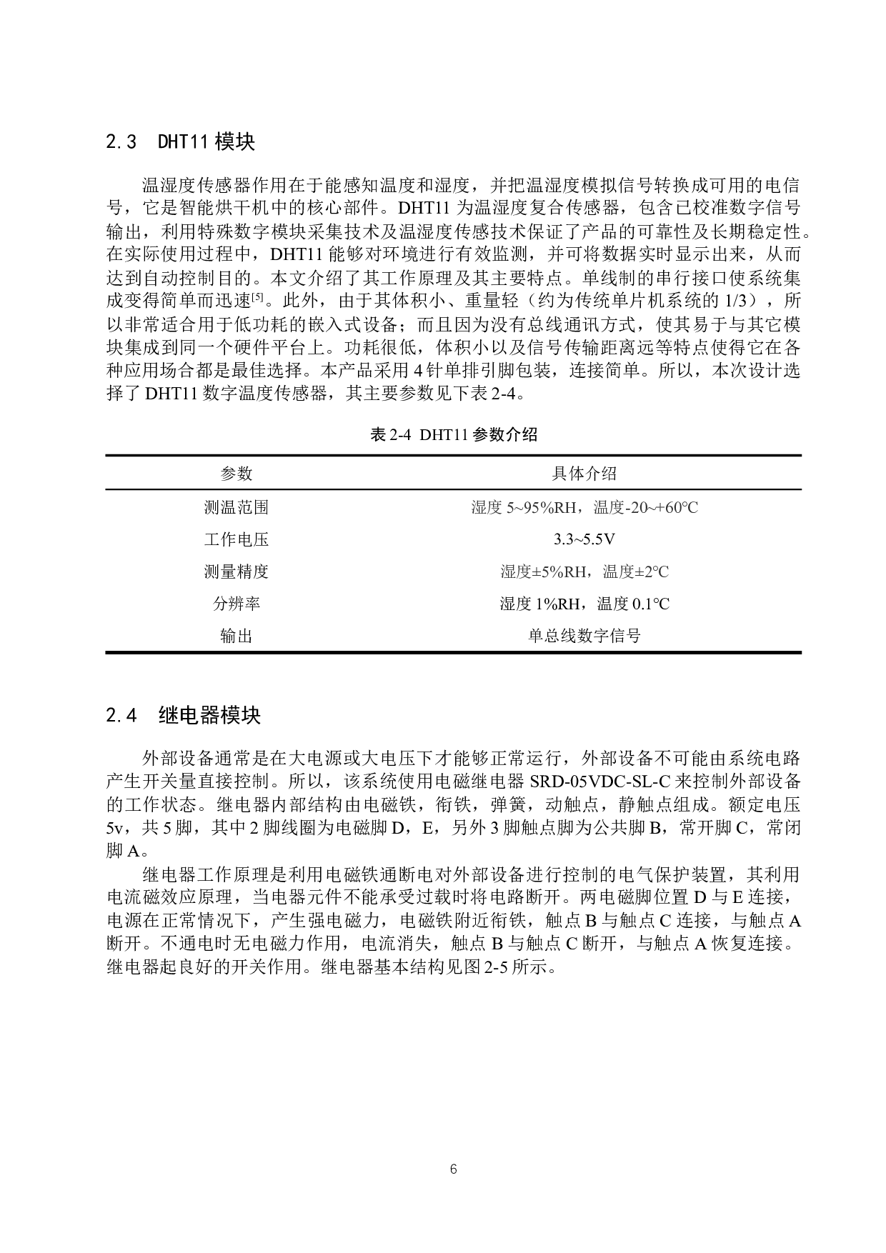 基于51单片机的智能烘干系统的设计与实现-12085字.docx 第10页