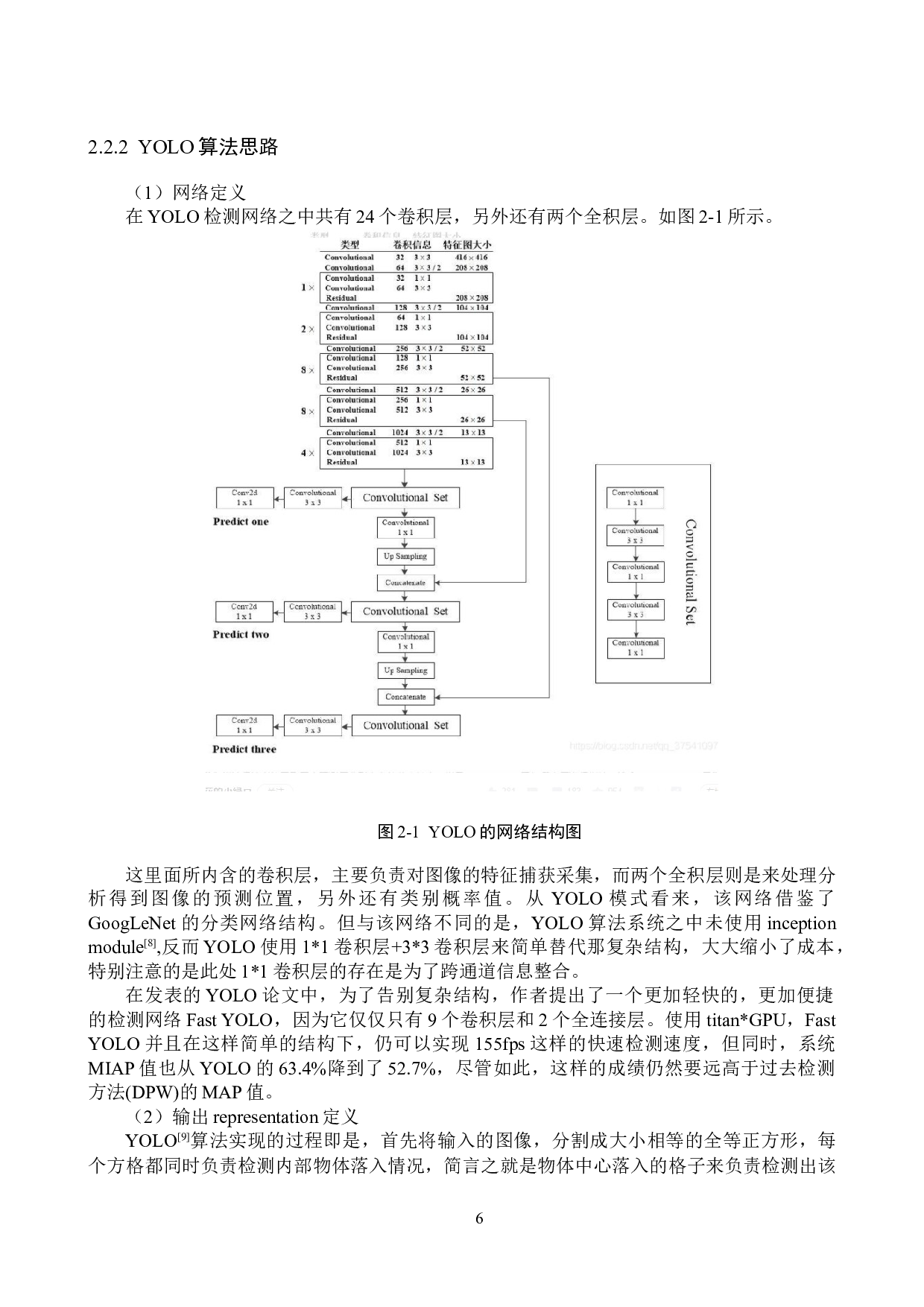 基于深度学习的口罩检测系统-17336字.docx 第10页