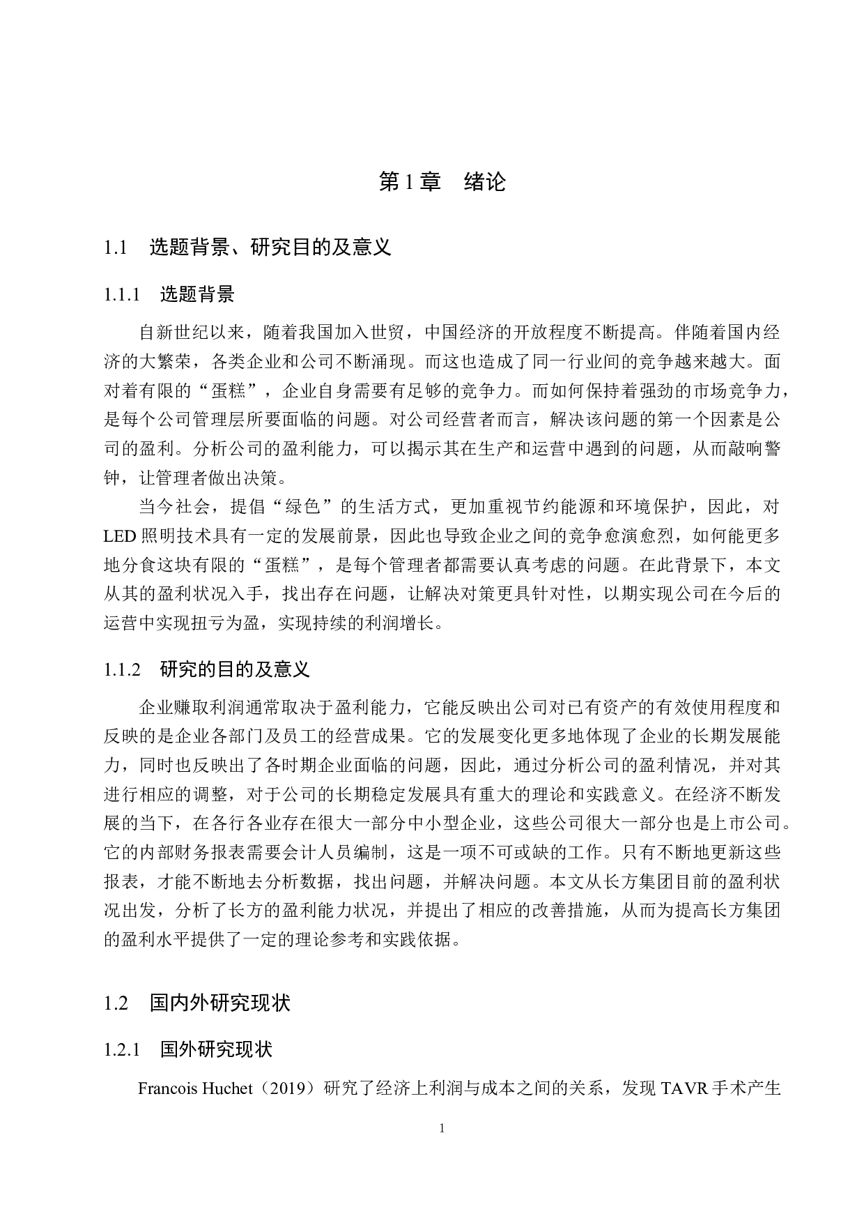 深圳长方集团股份有限公司盈利能力问题与对策研究-17962字.docx 第6页