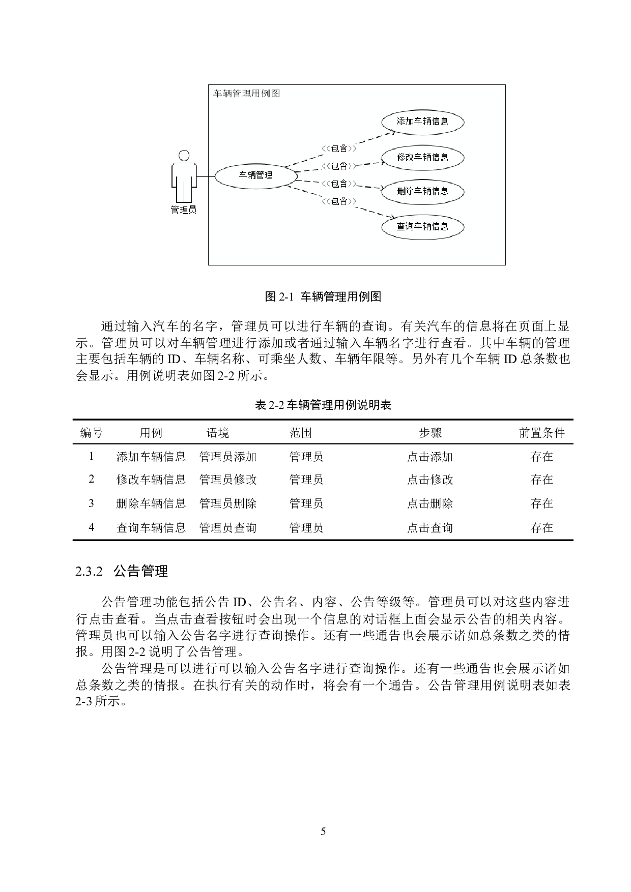 基于Spring Boot的彭博驾校考试管理系统的设计与实现-18752字.docx 第10页