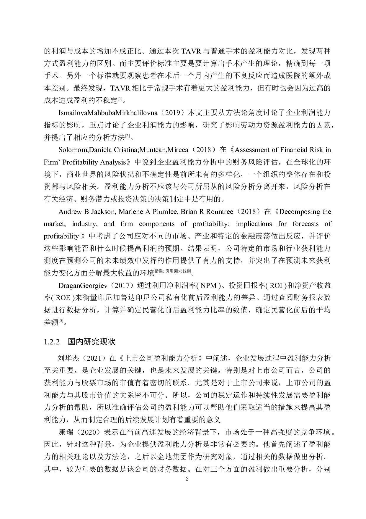 深圳长方集团股份有限公司盈利能力问题与对策研究-17962字.docx 第7页