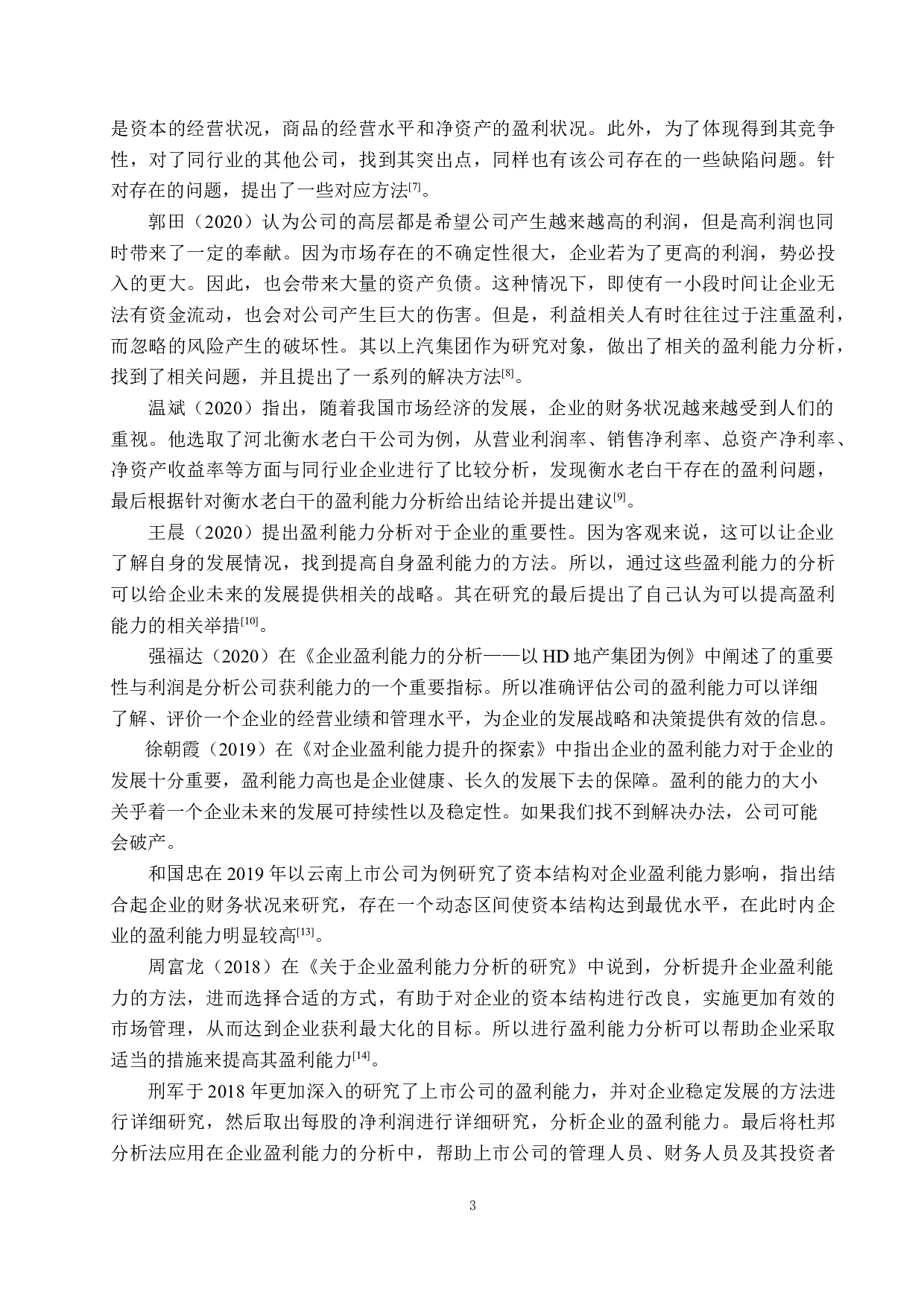 深圳长方集团股份有限公司盈利能力问题与对策研究-17962字.docx 第8页