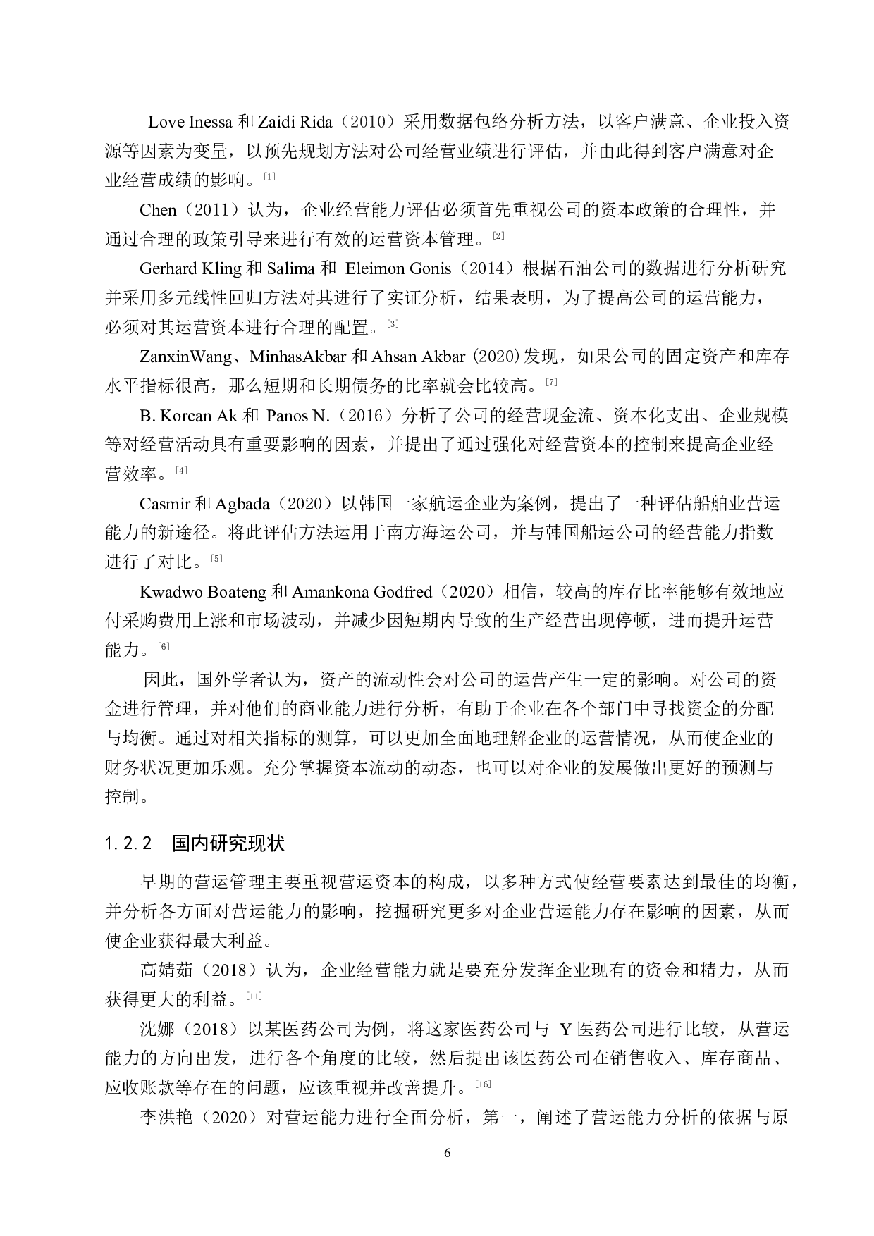 辅仁药业集团制药有限公司营运能力分析及对策研究-13210字.docx 第6页