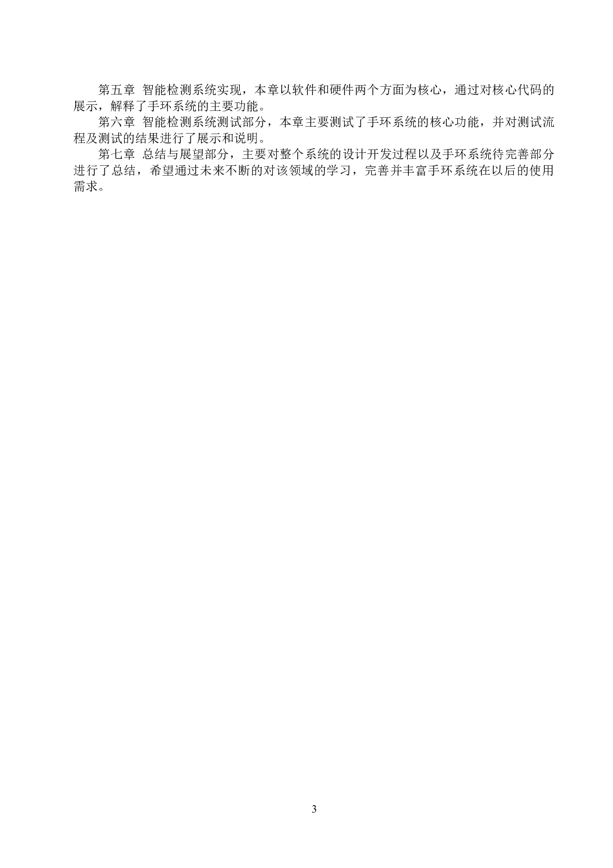 基于STM32单片机的智能手环检测系统的设计与实现-15560字.docx 第7页