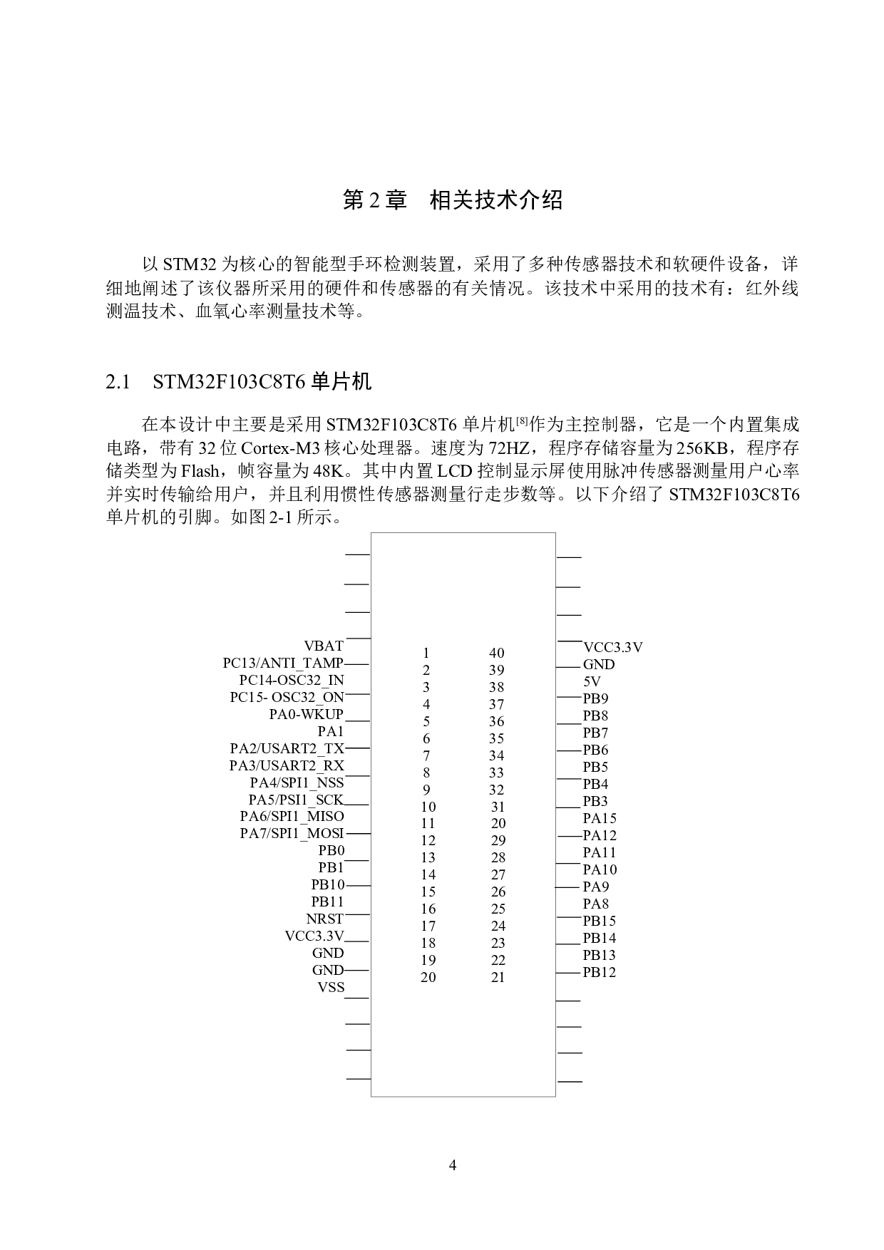 基于STM32单片机的智能手环检测系统的设计与实现-15560字.docx 第8页
