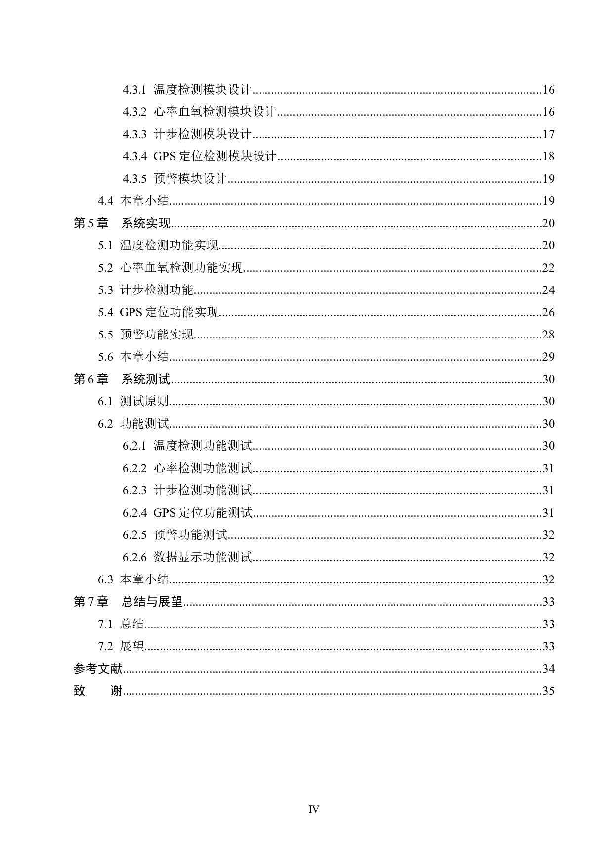 基于STM32单片机的智能手环检测系统的设计与实现-15560字.docx 第4页