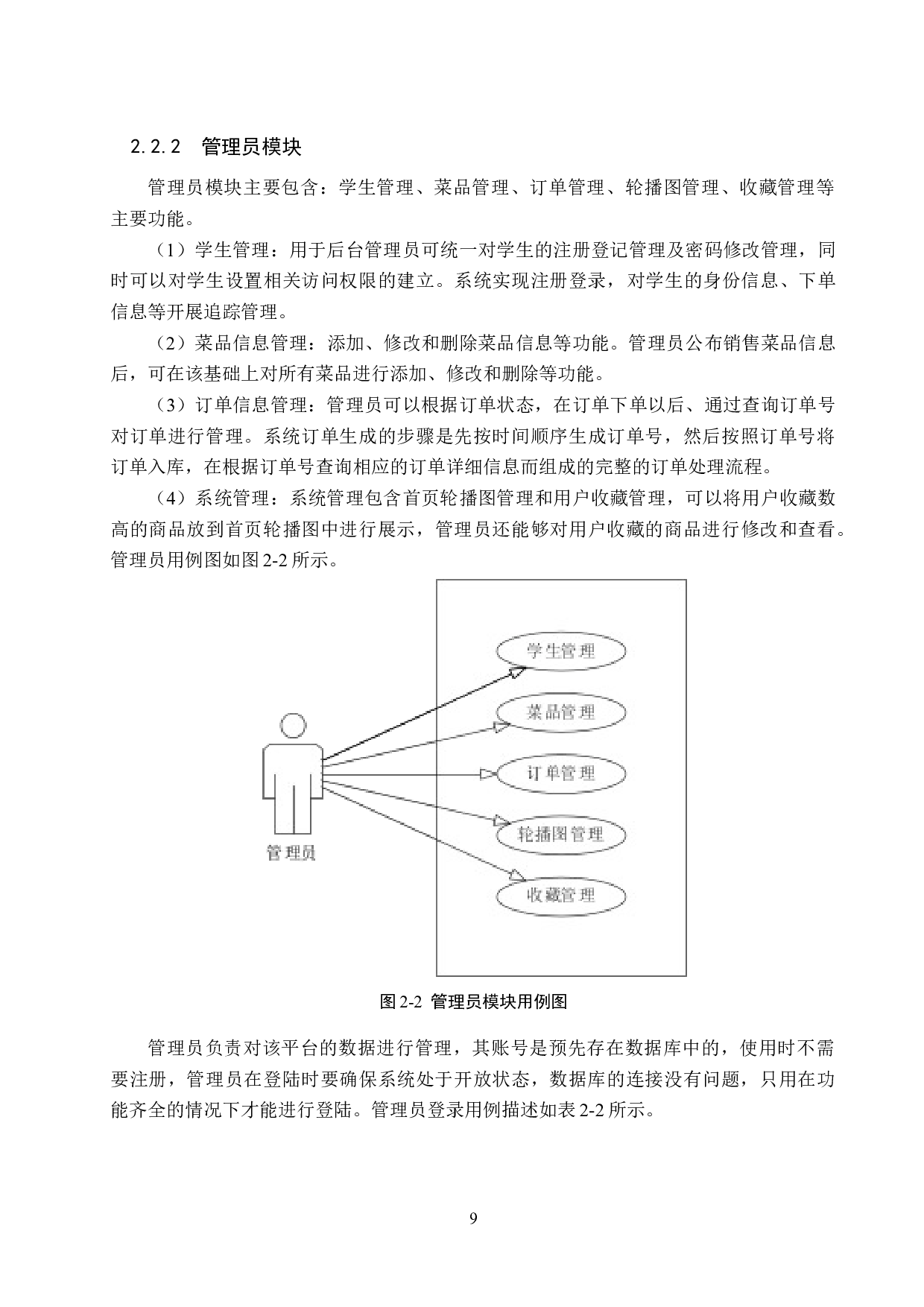 基于微信平台的校园食堂点餐小程序的设计与实现-14228字.docx 第9页