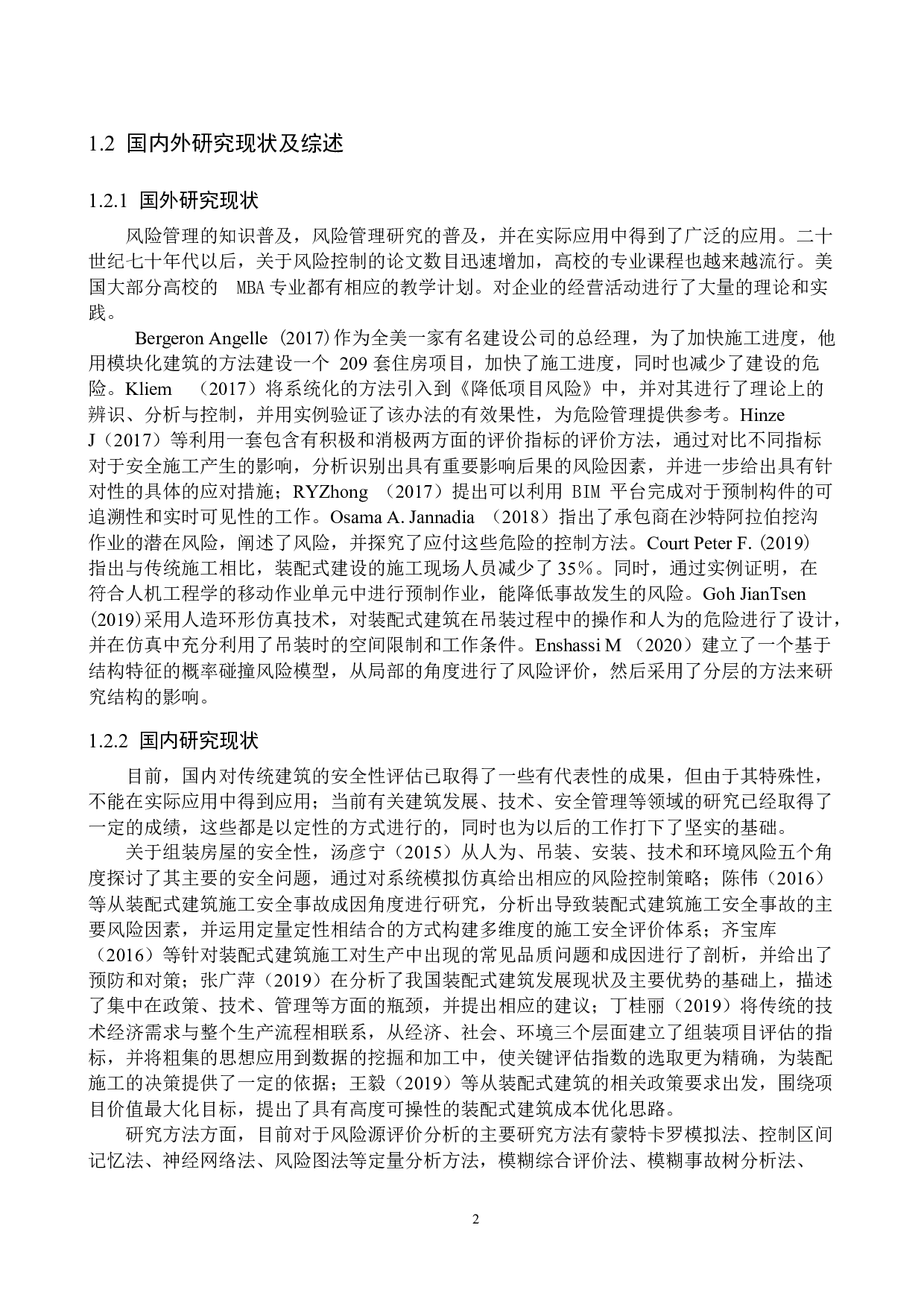 罗萨大街漫生活安全风险研究项目（彻底最终版）-14596字.docx 第6页