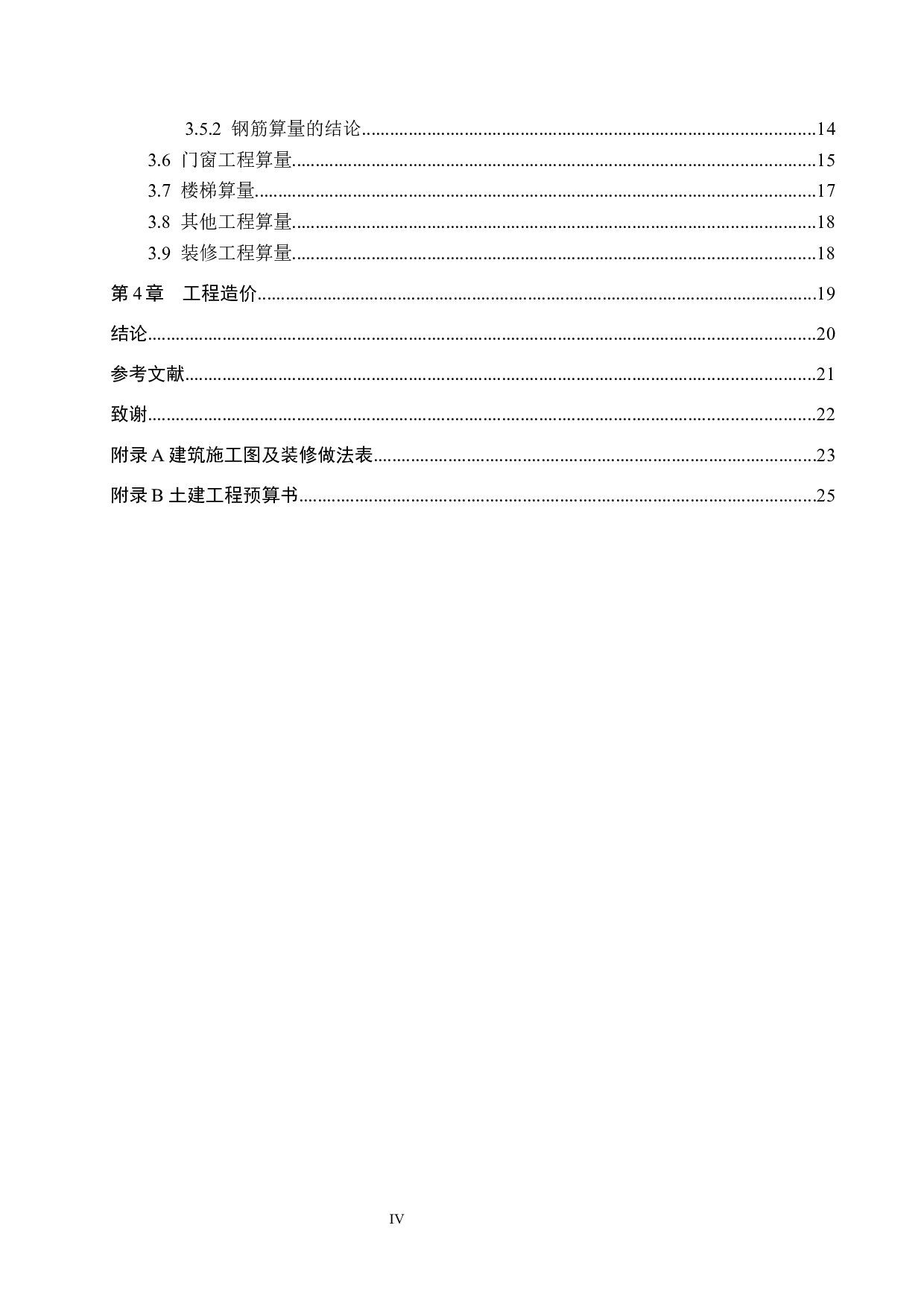 尚都星广场十一号楼土建工程预算书-18364字.docx 第4页