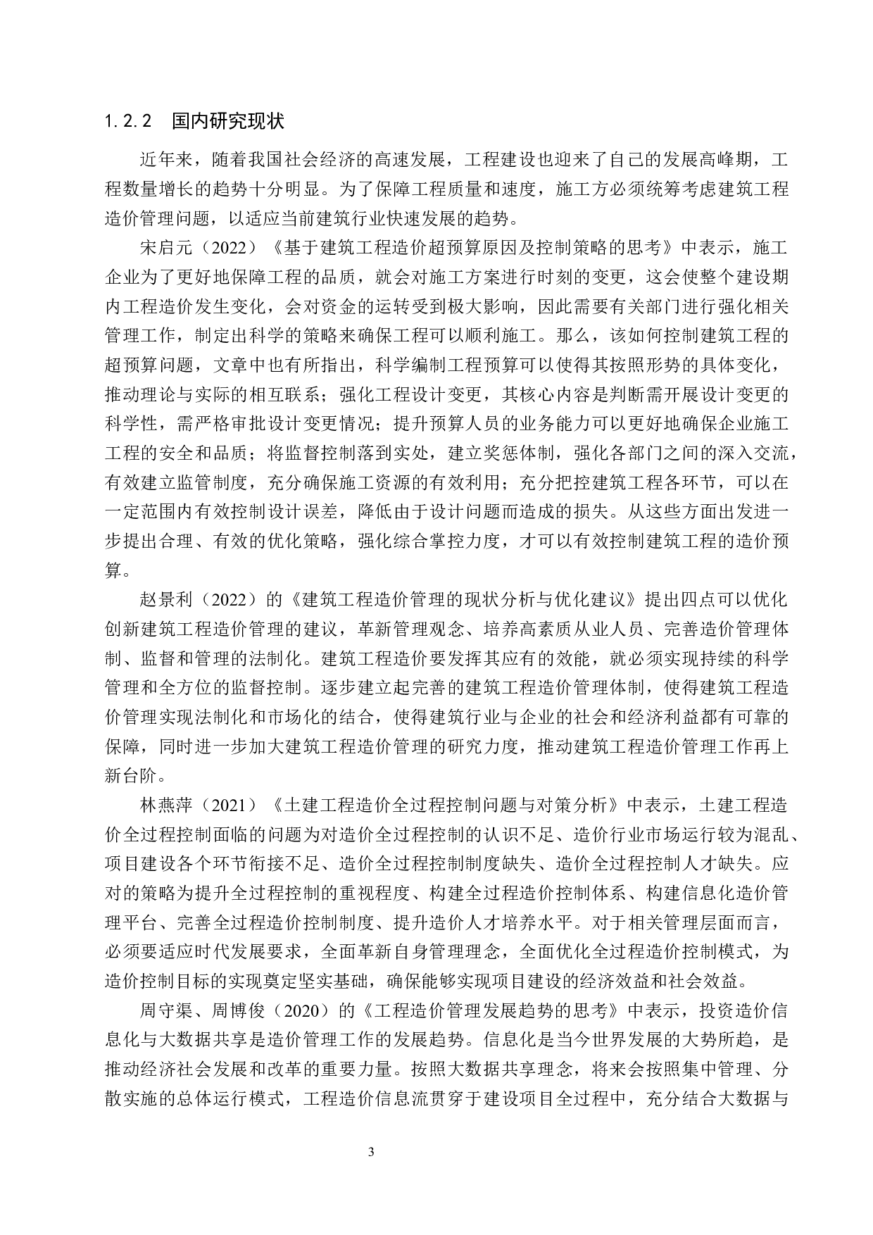 尚都星广场十一号楼土建工程预算书-18364字.docx 第7页