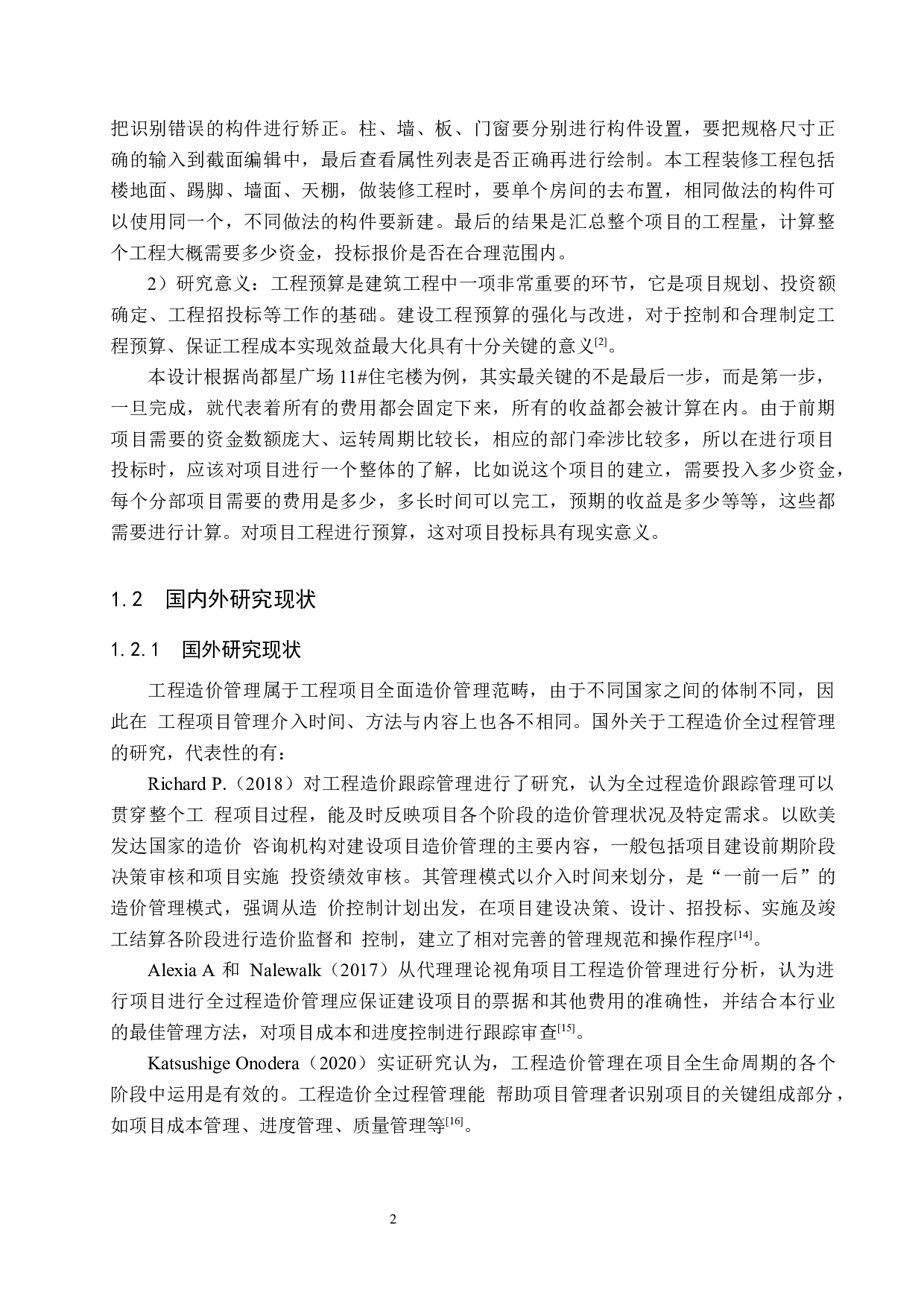 尚都星广场十一号楼土建工程预算书-18364字.docx 第6页