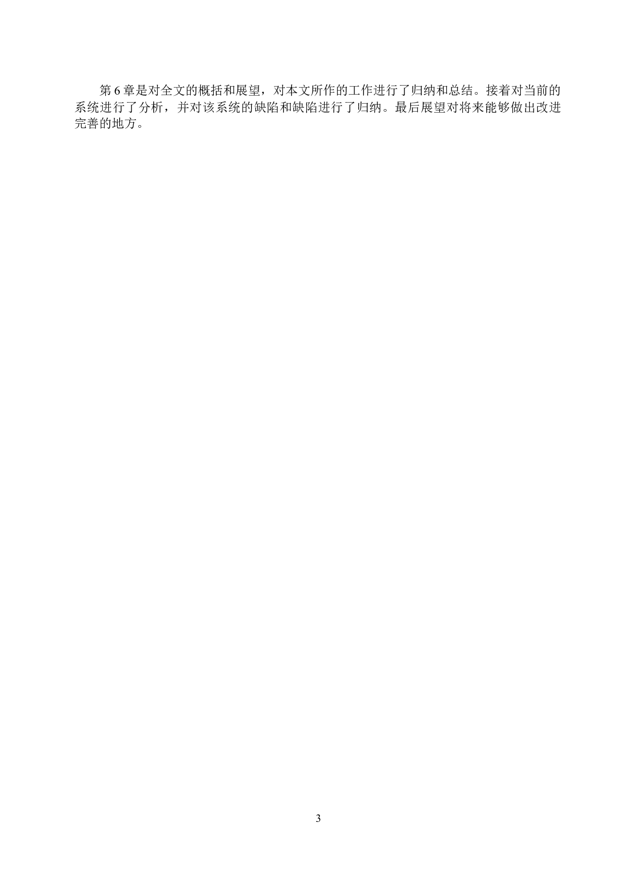 论文基于Vue的音乐平台系统的设计与实现-12225字.docx 第7页