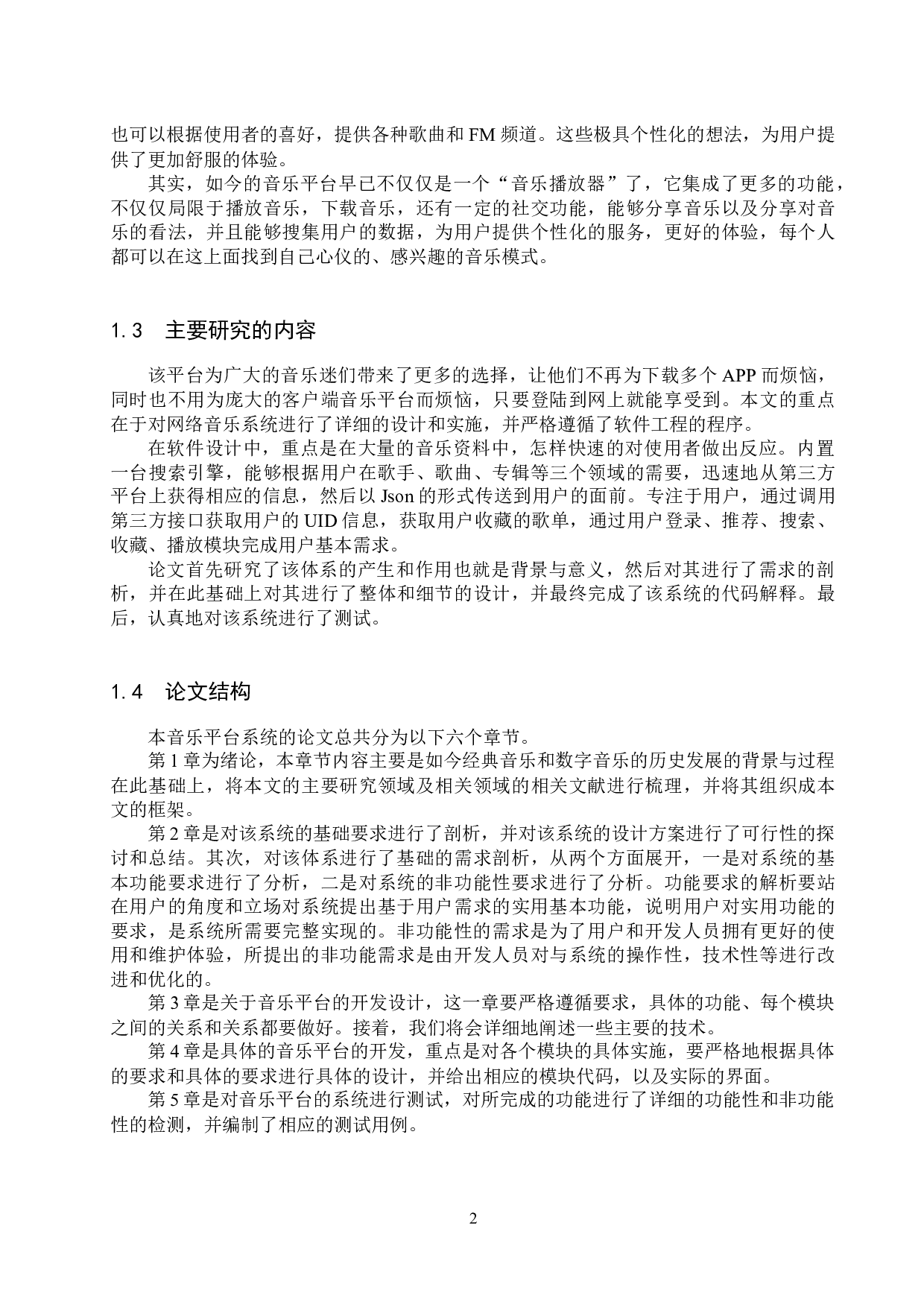 论文基于Vue的音乐平台系统的设计与实现-12225字.docx 第6页