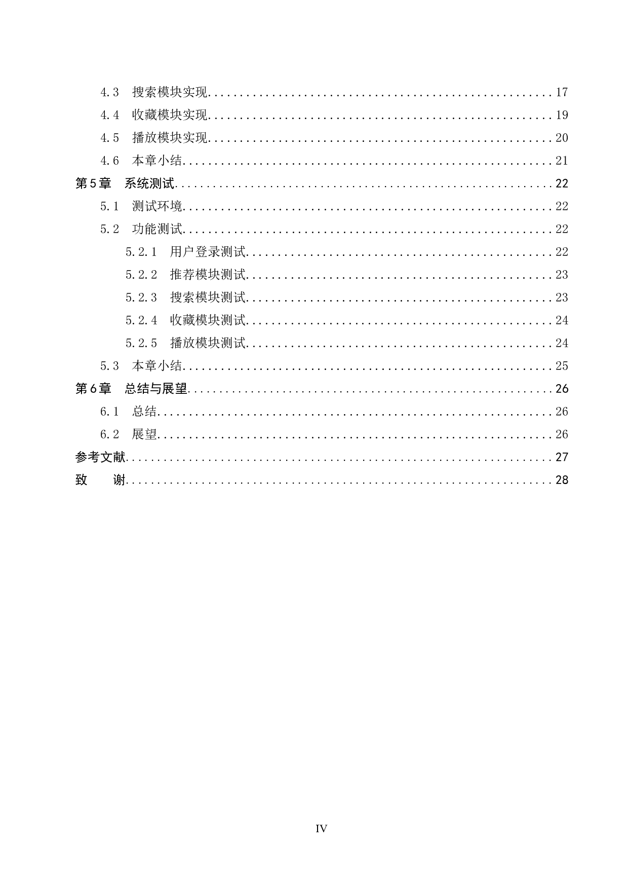 论文基于Vue的音乐平台系统的设计与实现-12225字.docx 第4页