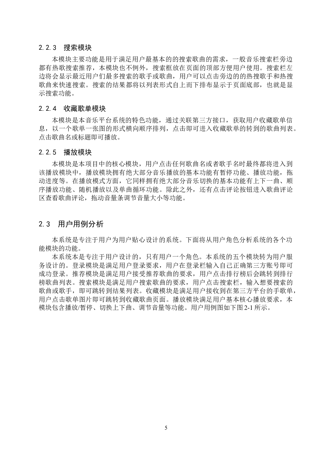 论文基于Vue的音乐平台系统的设计与实现-12225字.docx 第9页