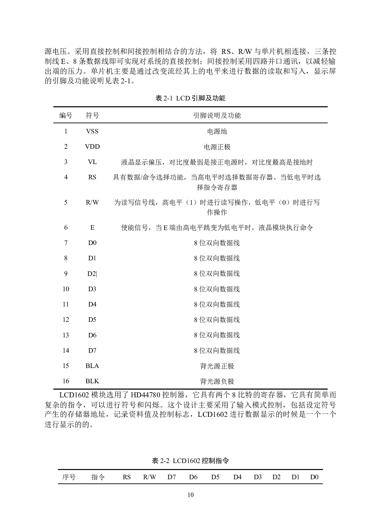 基于51单片机的智能存钱罐系统的设计与实现-14155字.docx 第10页