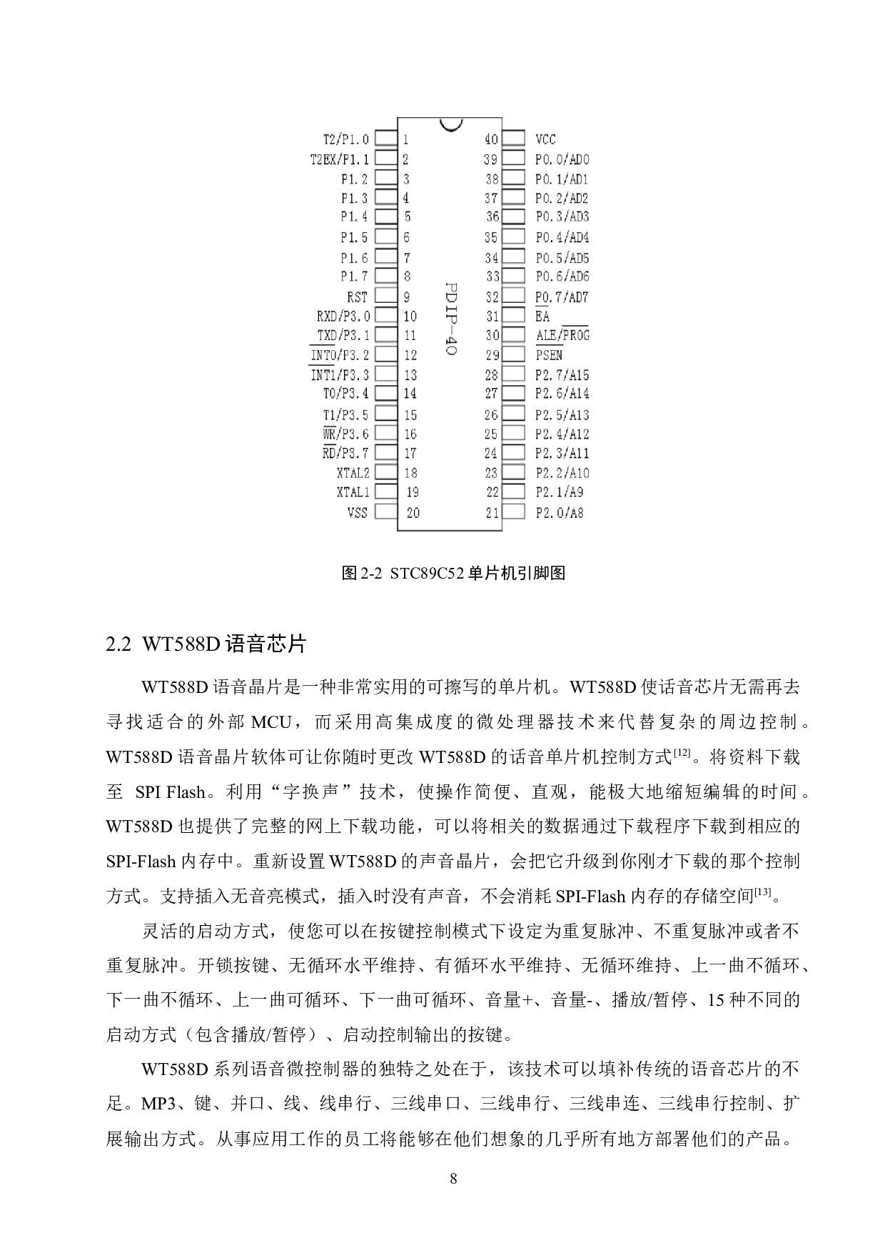基于51单片机的智能存钱罐系统的设计与实现-14155字.docx 第8页