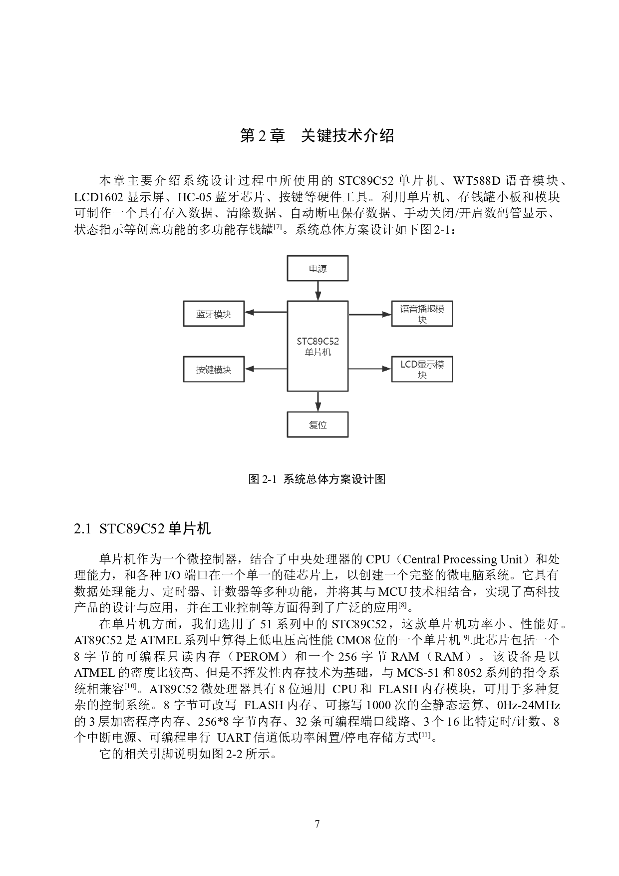 基于51单片机的智能存钱罐系统的设计与实现-14155字.docx 第7页