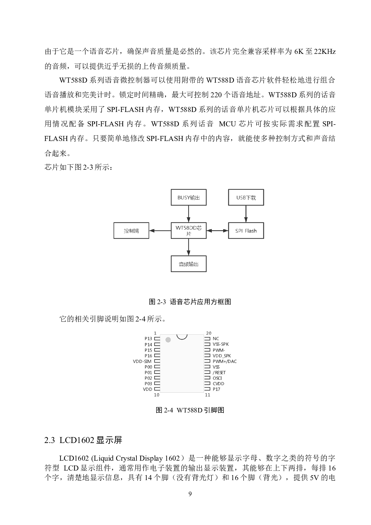 基于51单片机的智能存钱罐系统的设计与实现-14155字.docx 第9页
