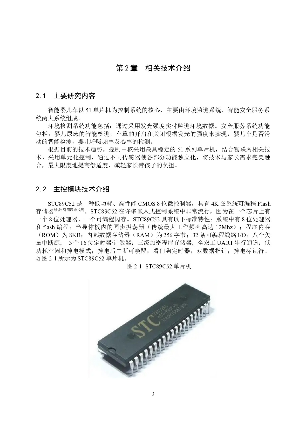 基于51单片机的的婴儿车安全检测系统的设计与实现-14631字.docx 第8页
