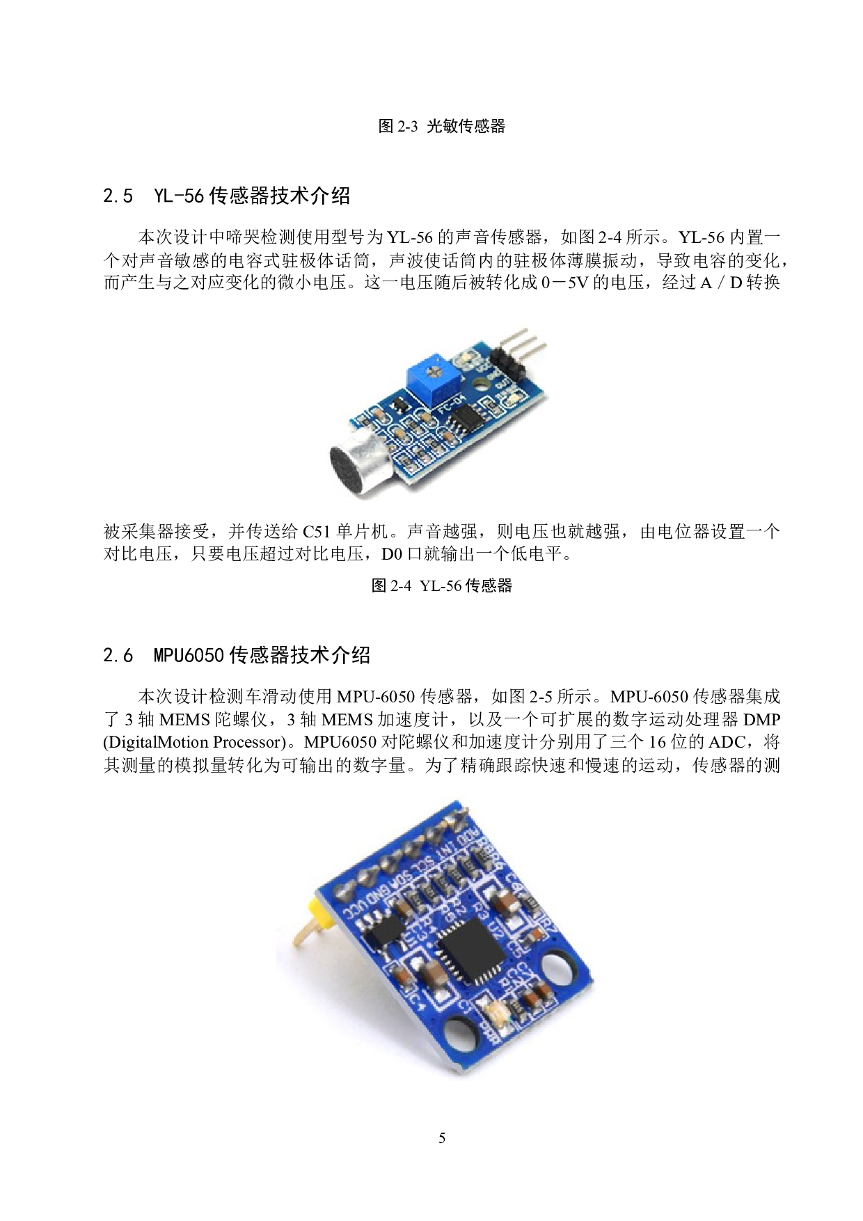 基于51单片机的的婴儿车安全检测系统的设计与实现-14631字.docx 第10页