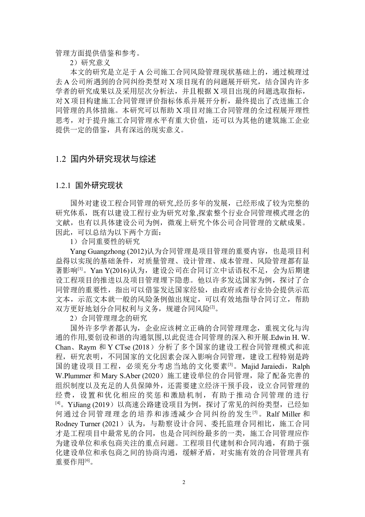 X项目施工合同管理研究-20401字.docx 第6页