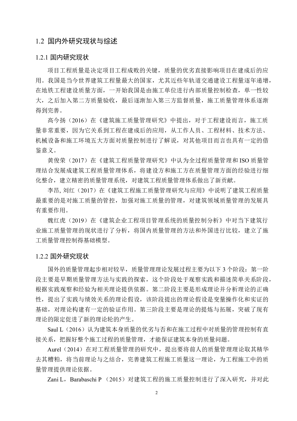 北京地铁3号线I标段项目施工质量管理研究-14585字.docx 第6页