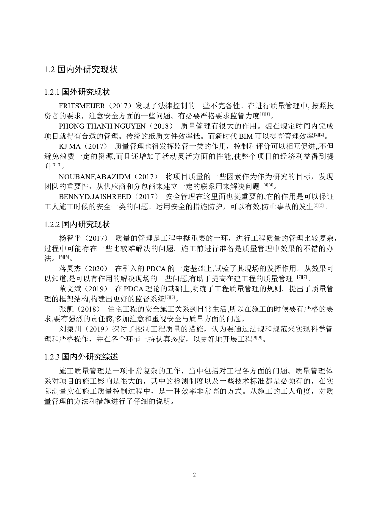 祥云国际外墙改造工程质量管理研究-13321字.docx 第6页