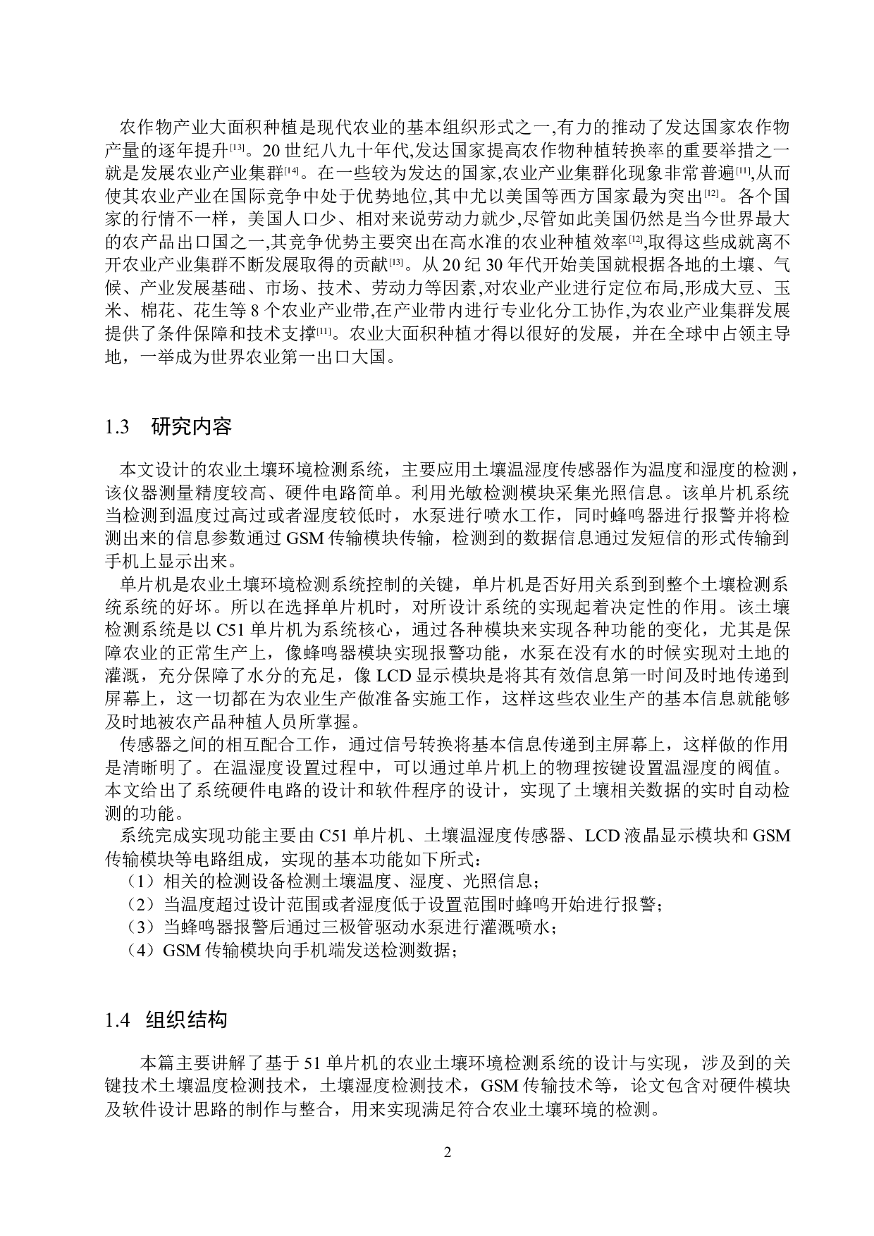 基于51单片机的农业土壤环境检测系统的设计与实现-15844字.docx 第7页