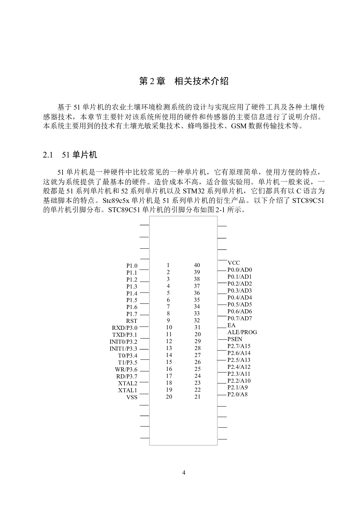 基于51单片机的农业土壤环境检测系统的设计与实现-15844字.docx 第9页