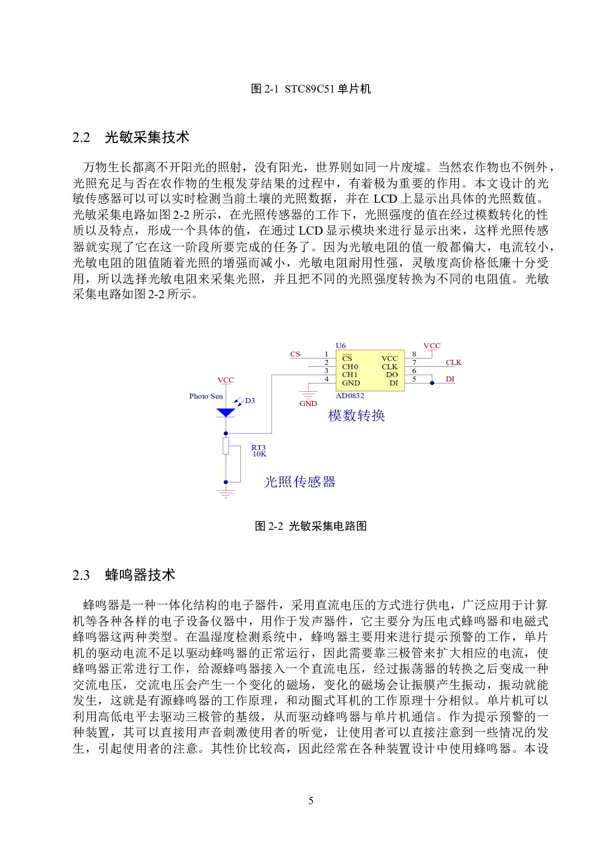 基于51单片机的农业土壤环境检测系统的设计与实现-15844字.docx 第10页