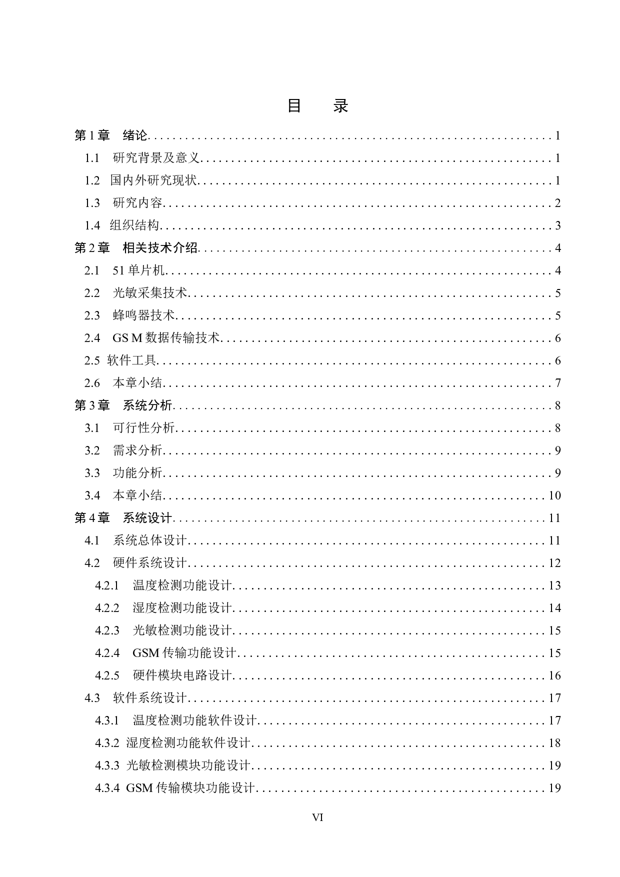 基于51单片机的农业土壤环境检测系统的设计与实现-15844字.docx 第4页