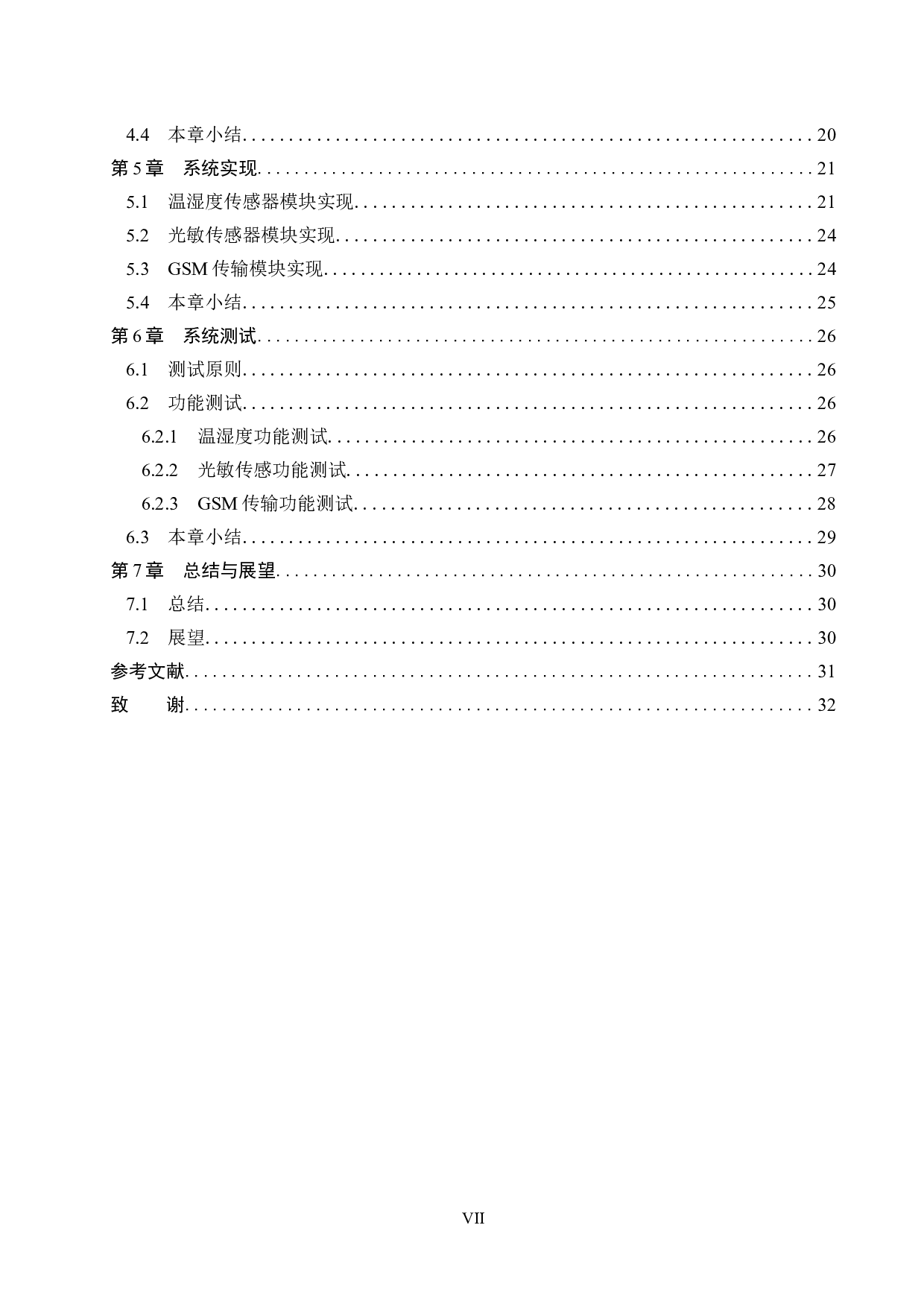 基于51单片机的农业土壤环境检测系统的设计与实现-15844字.docx 第5页
