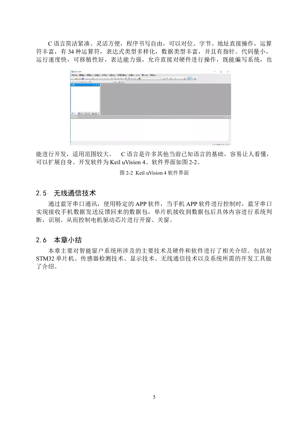 基于STM32单片机的智能窗户系统的设计与实现-12426字.doc 第9页