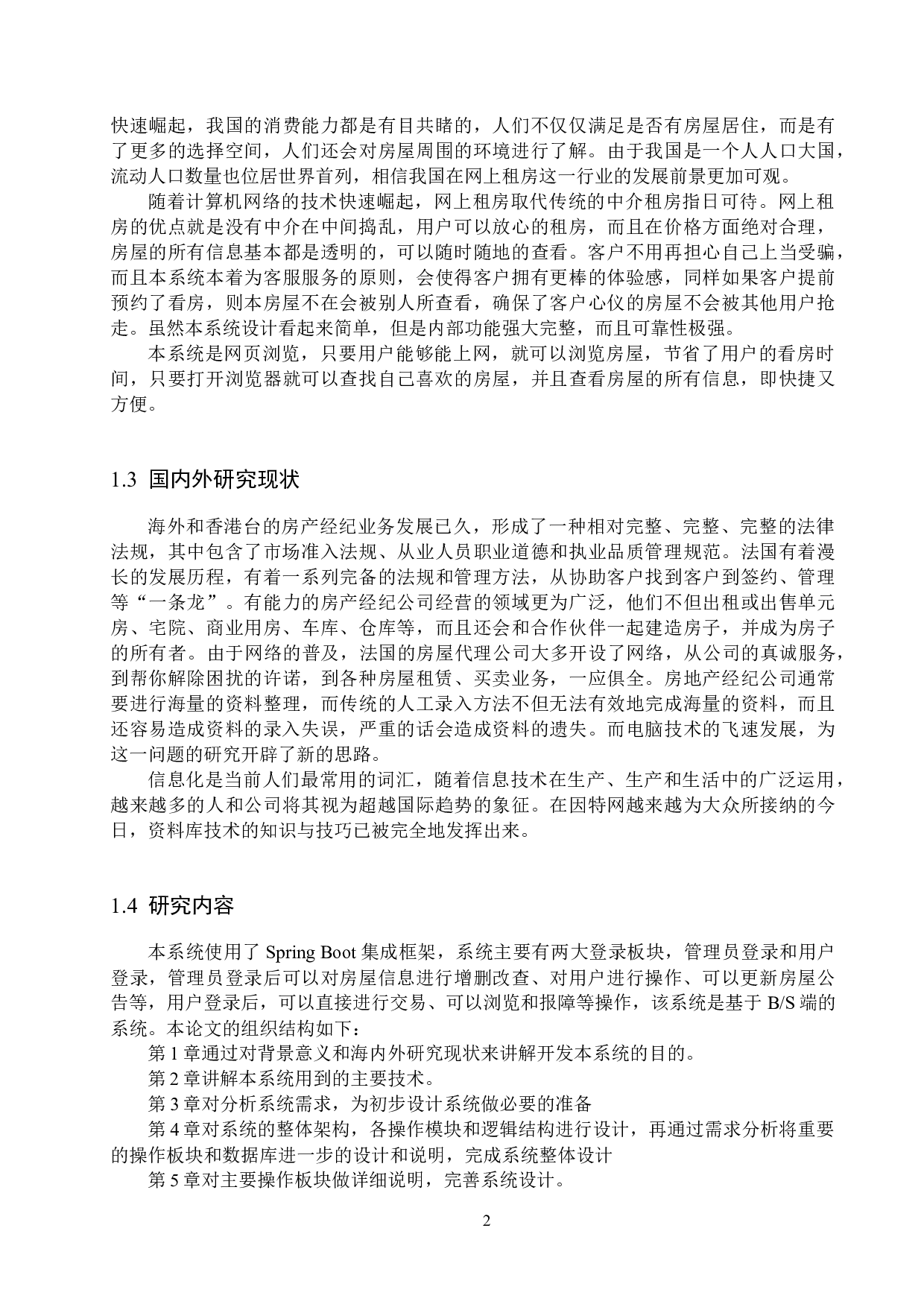 基于Spring Boot的租房管理系统的设计与实现-13112字.docx 第7页