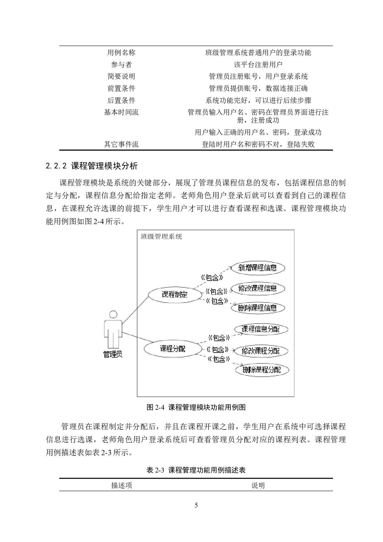 基于SpringBoot的班级管理系统的设计与实现-14190字.docx 第10页