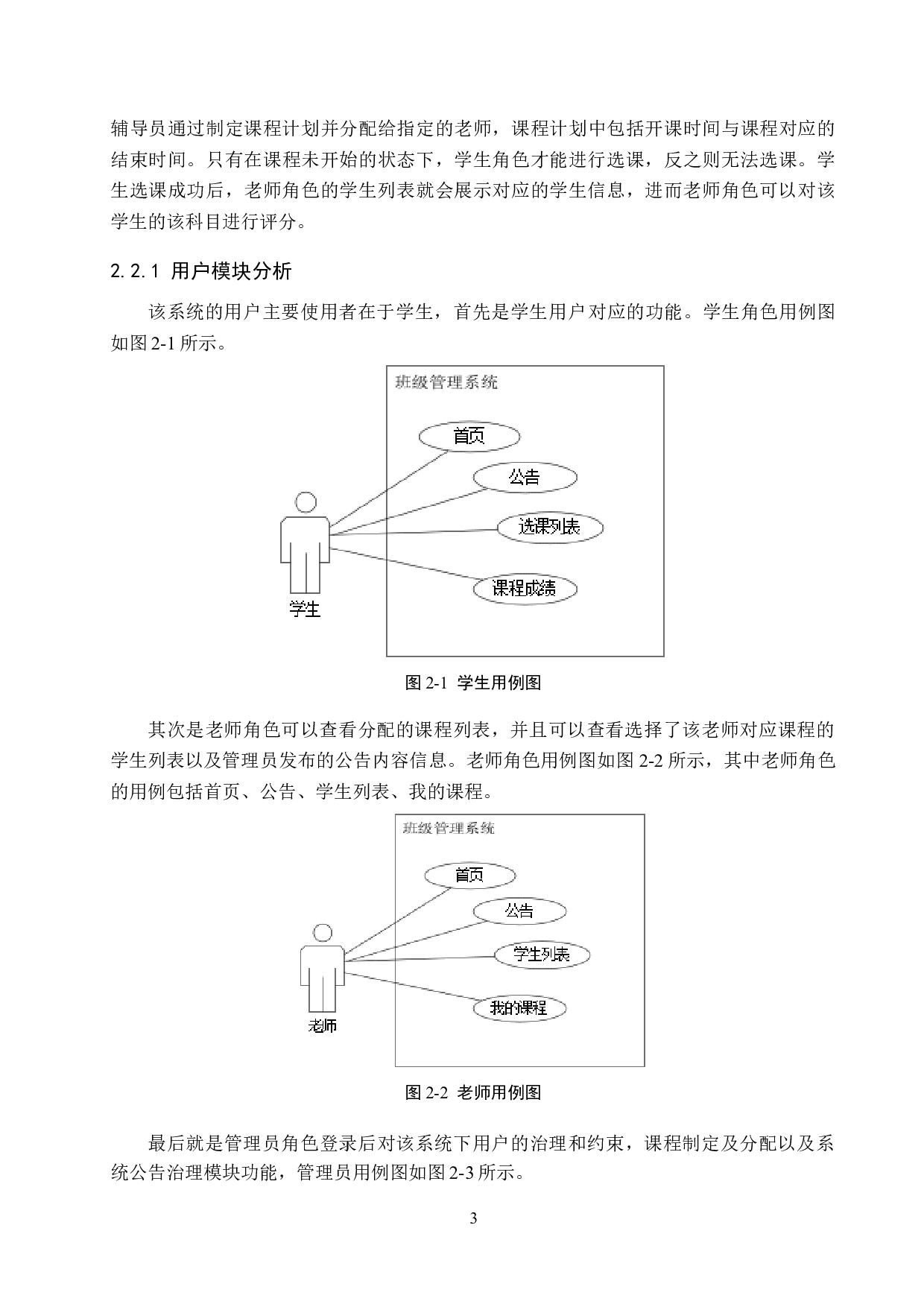 基于SpringBoot的班级管理系统的设计与实现-14190字.docx 第8页