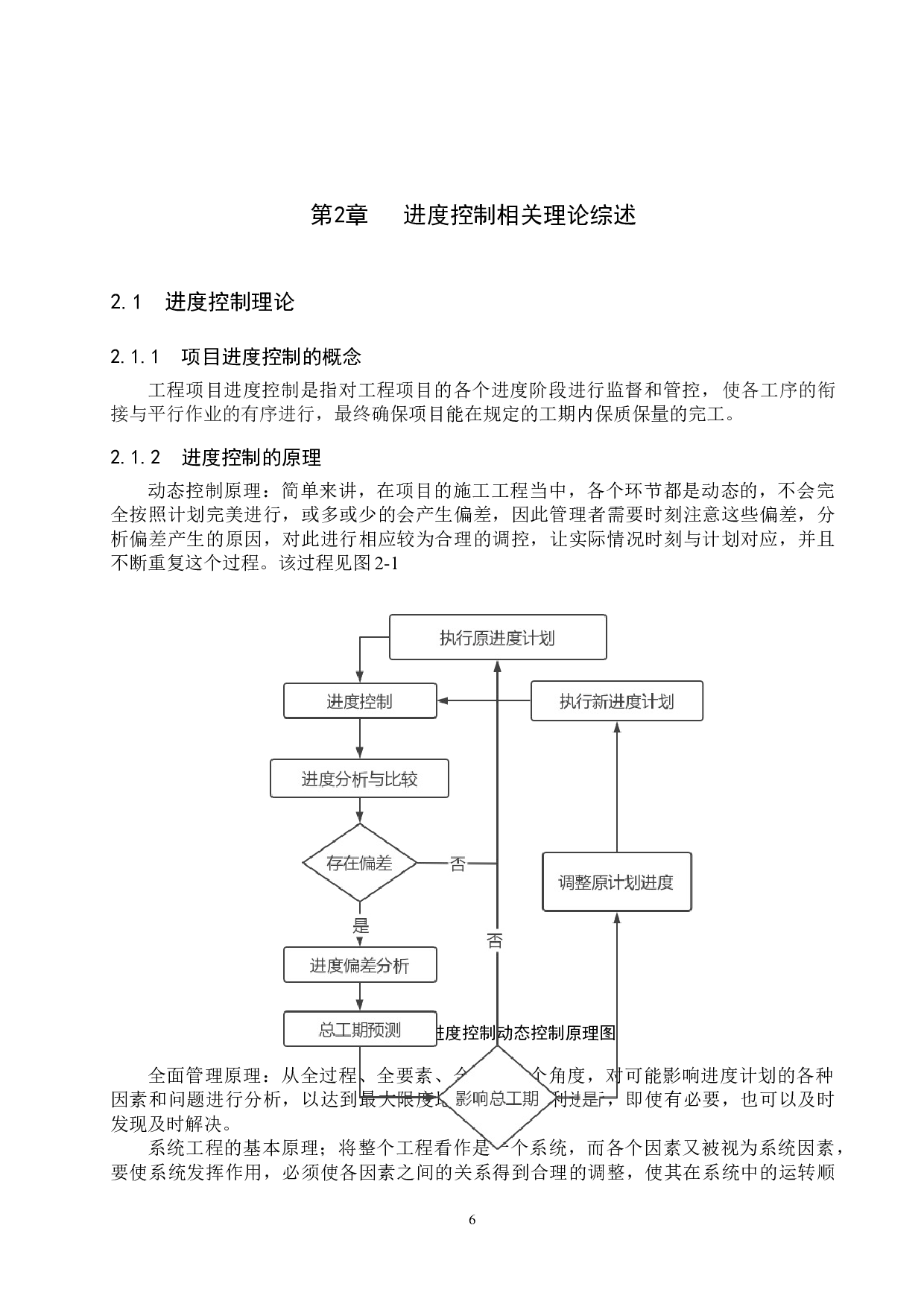 鑫悦华府住宅小区项目进度控制研究-17818字.docx 第10页