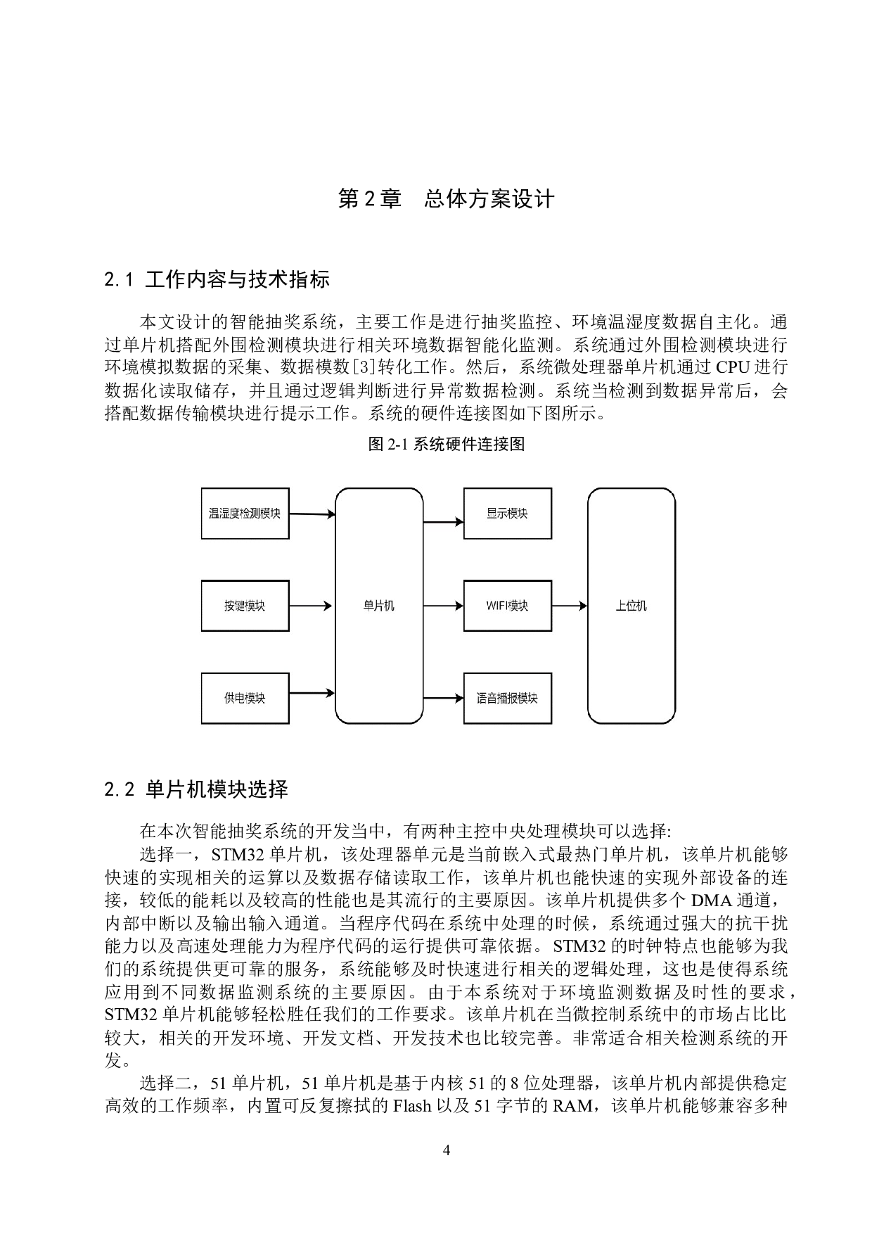 基于stm32F103c8T6的智能抽奖系统的设计-13176字.docx 第8页