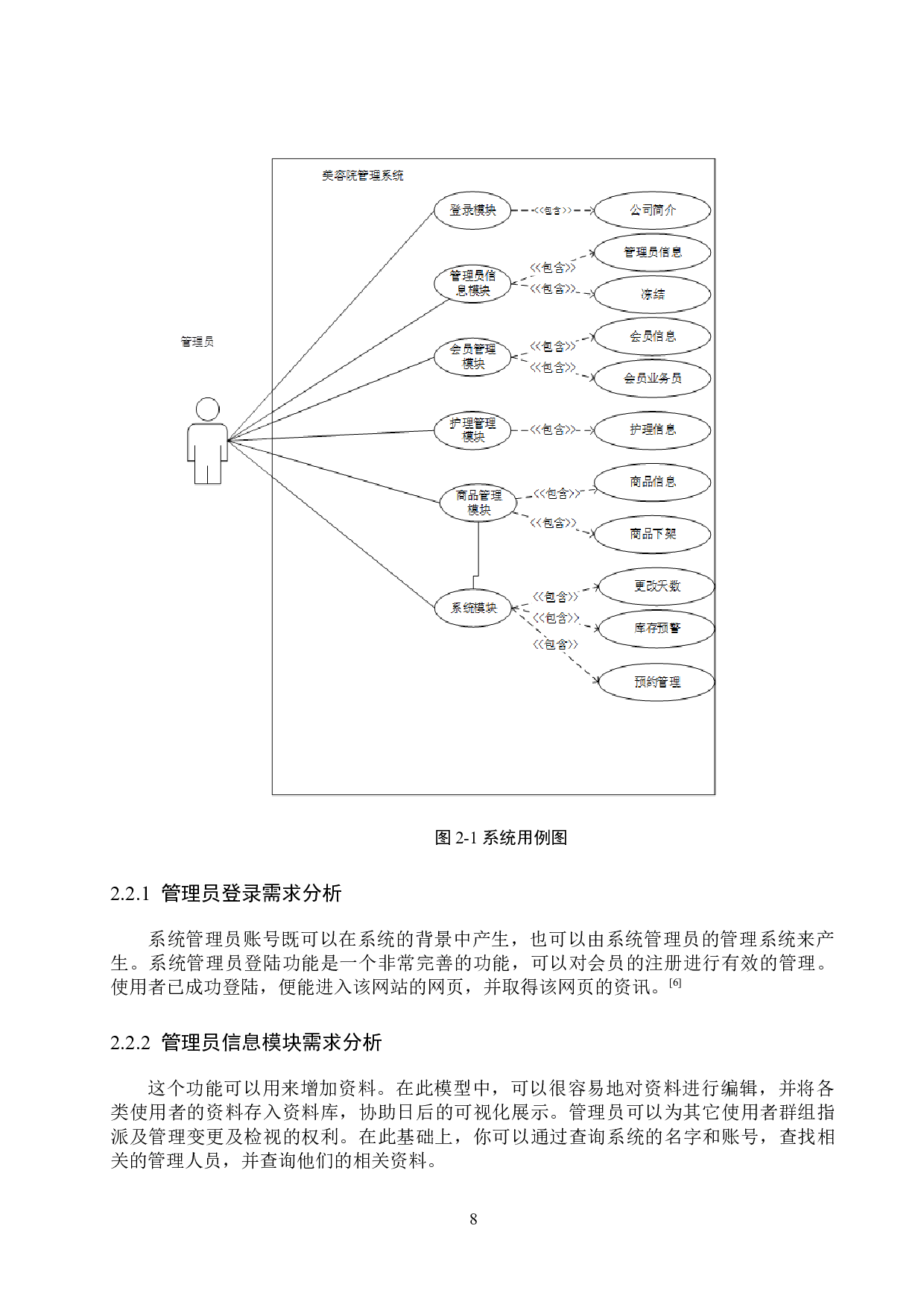 基于Spring Boot美容院管理系统的设计与实现-15265字.docx 第8页