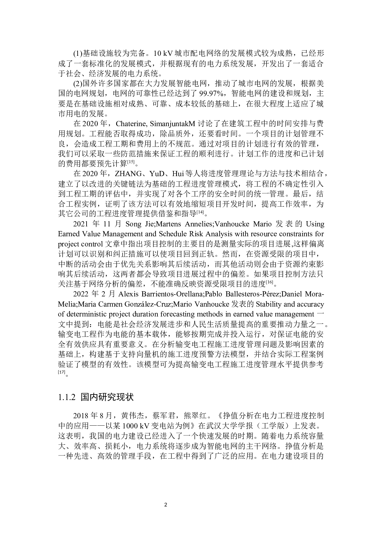 廊坊大城县10kv新建工程进度控制研究-16715字.docx 第6页