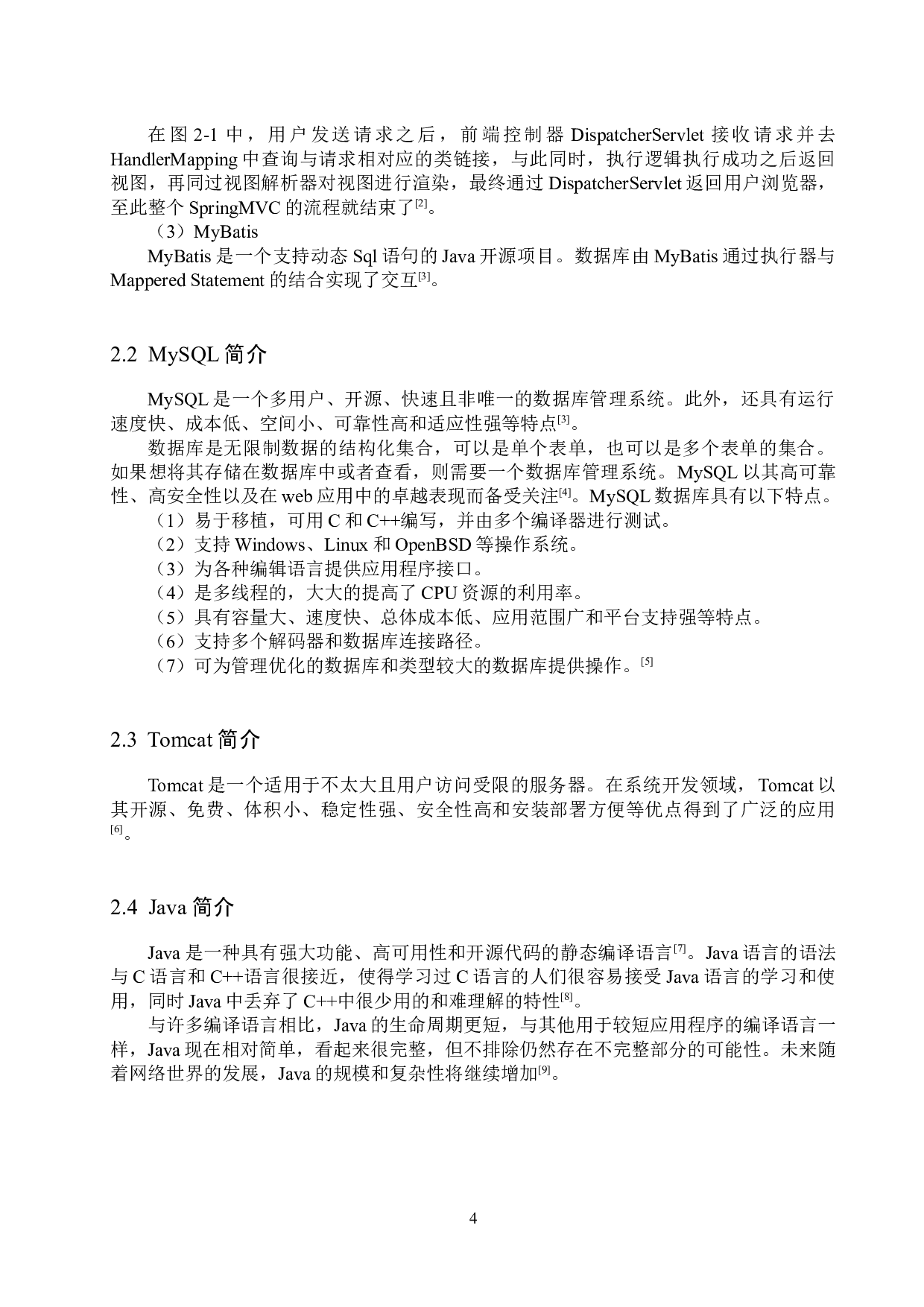 基于SSM的高校运动会管理系统的设计与实现-15982字.docx 第8页