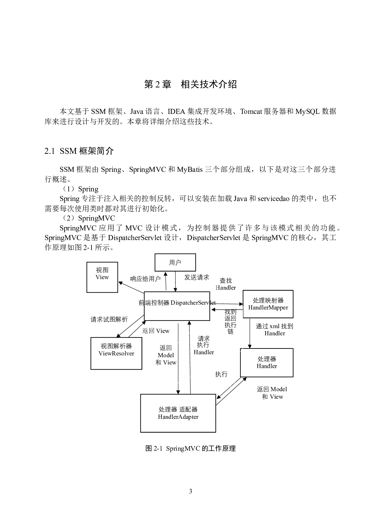 基于SSM的高校运动会管理系统的设计与实现-15982字.docx 第7页