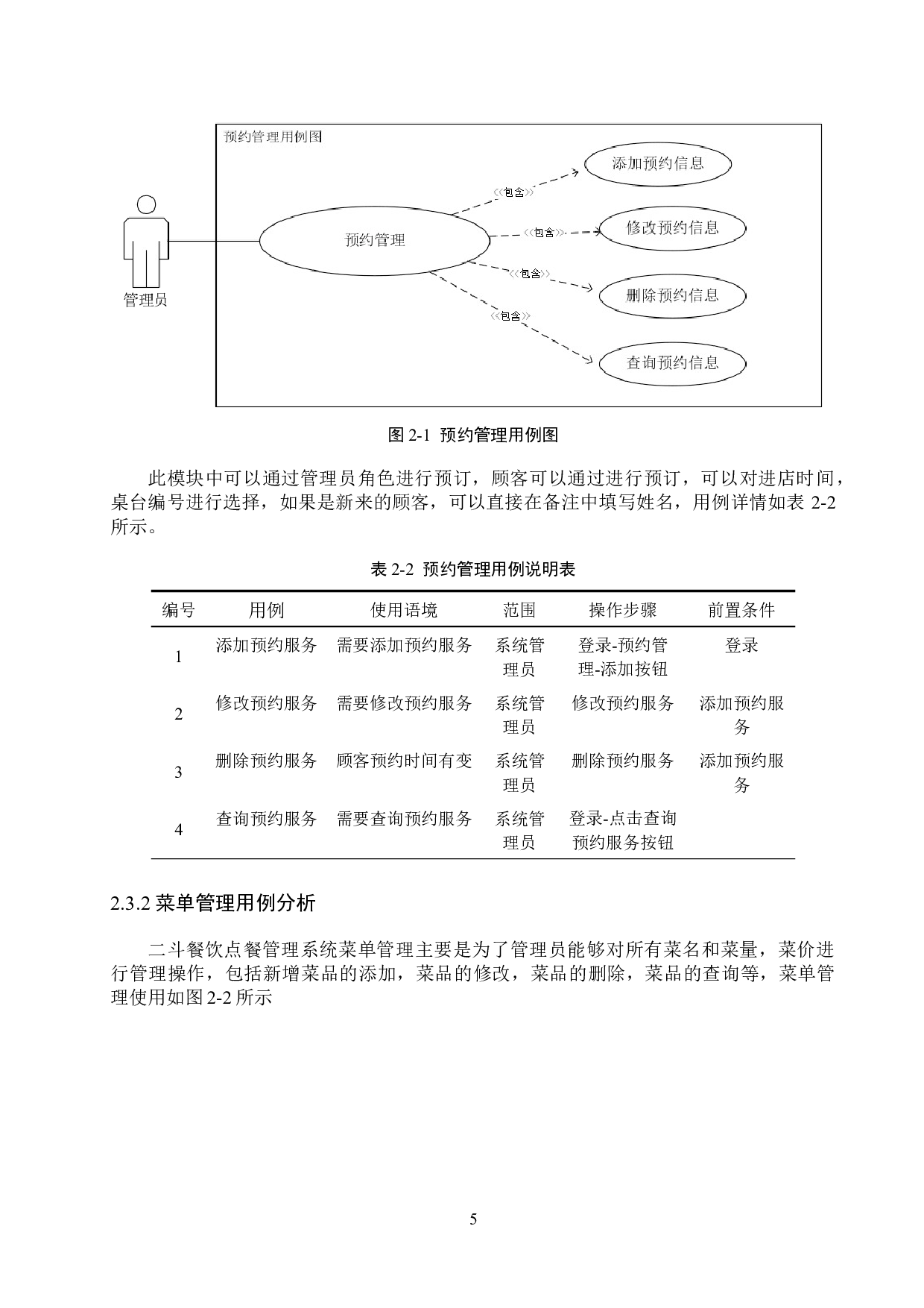 基于Spring boot的二斗餐饮点餐管理系统的设计与实现-18556字.docx 第10页