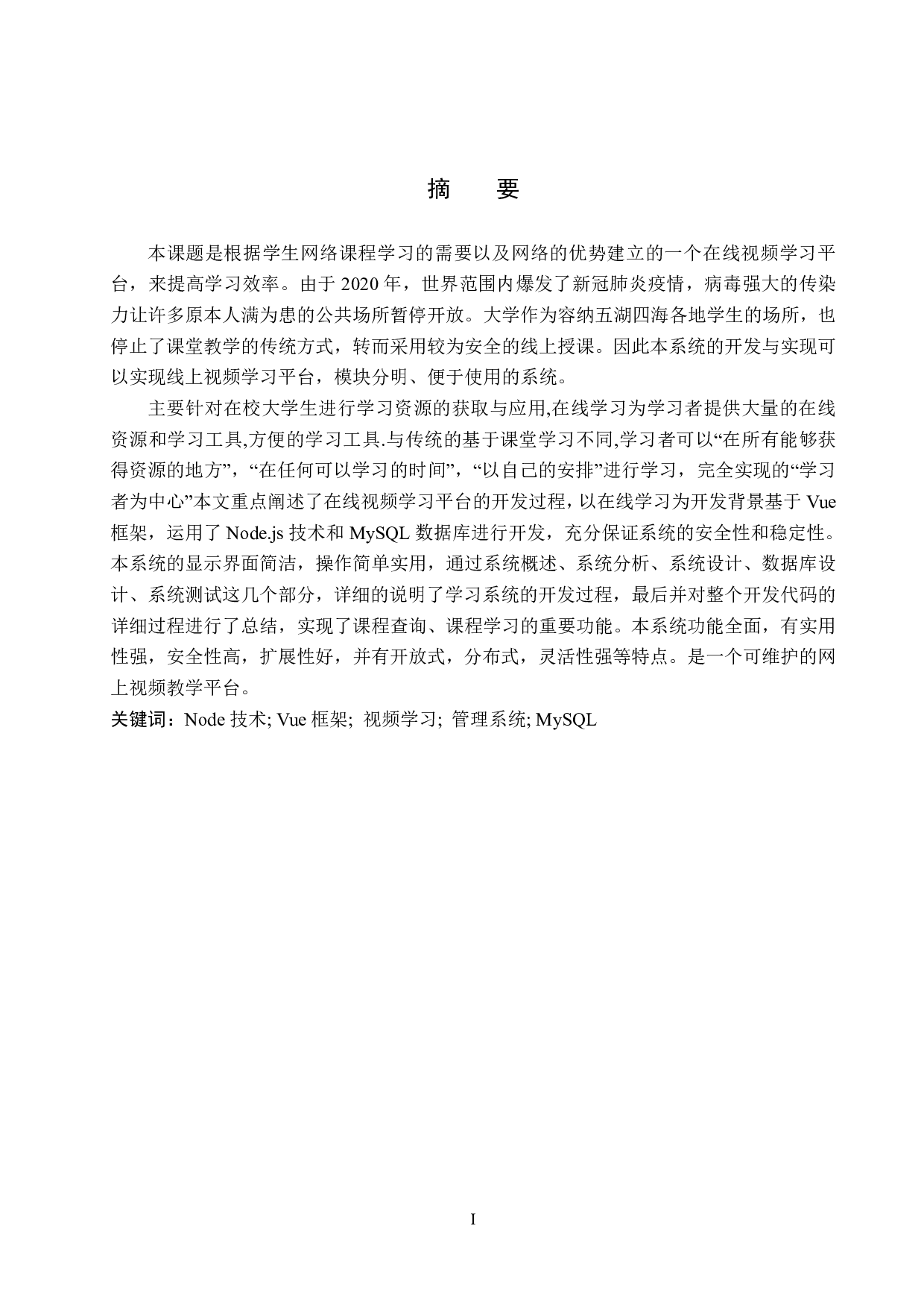基于 Vue 在线视频平台的设计与实现-20415字.pdf 第1页