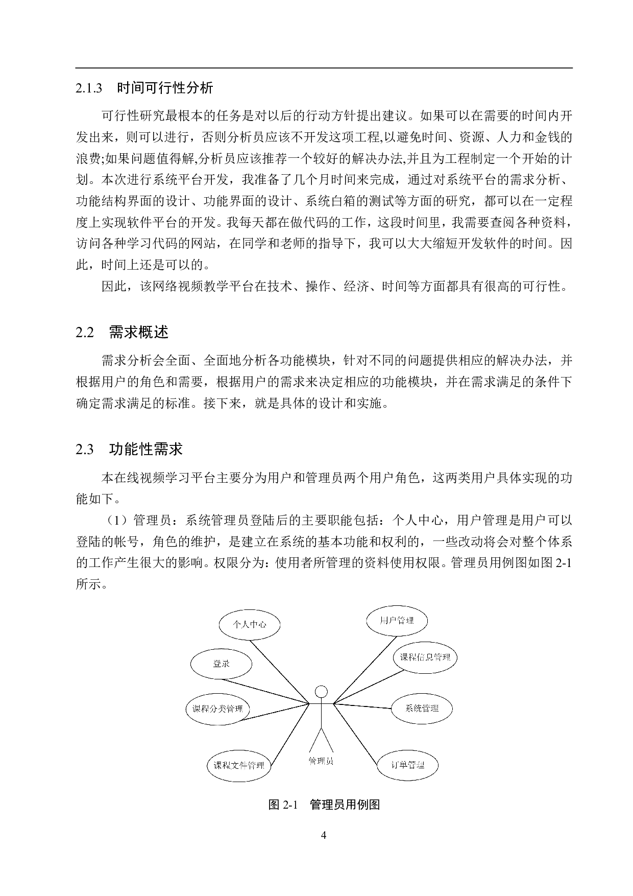 基于 Vue 在线视频平台的设计与实现-20415字.pdf 第9页