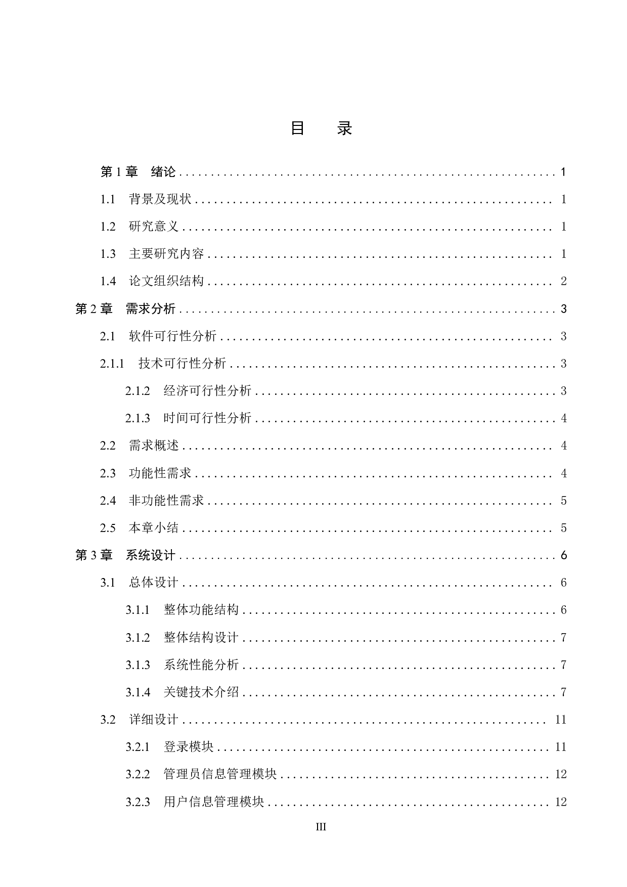 基于 Vue 在线视频平台的设计与实现-20415字.pdf 第3页